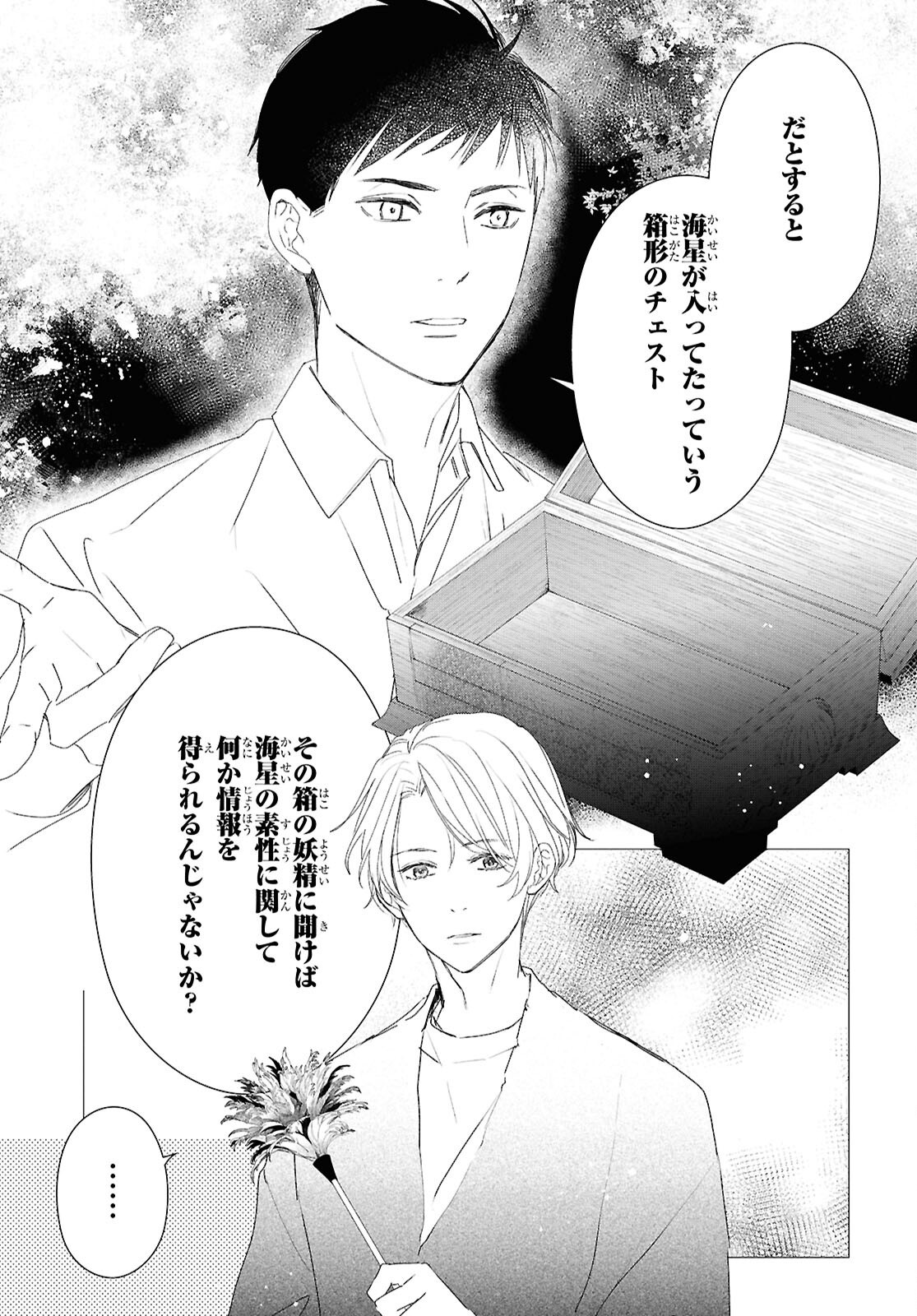 AMAMIYA KYODAI NO KOTTO JIKENBO Chap 20 - Pic 16
