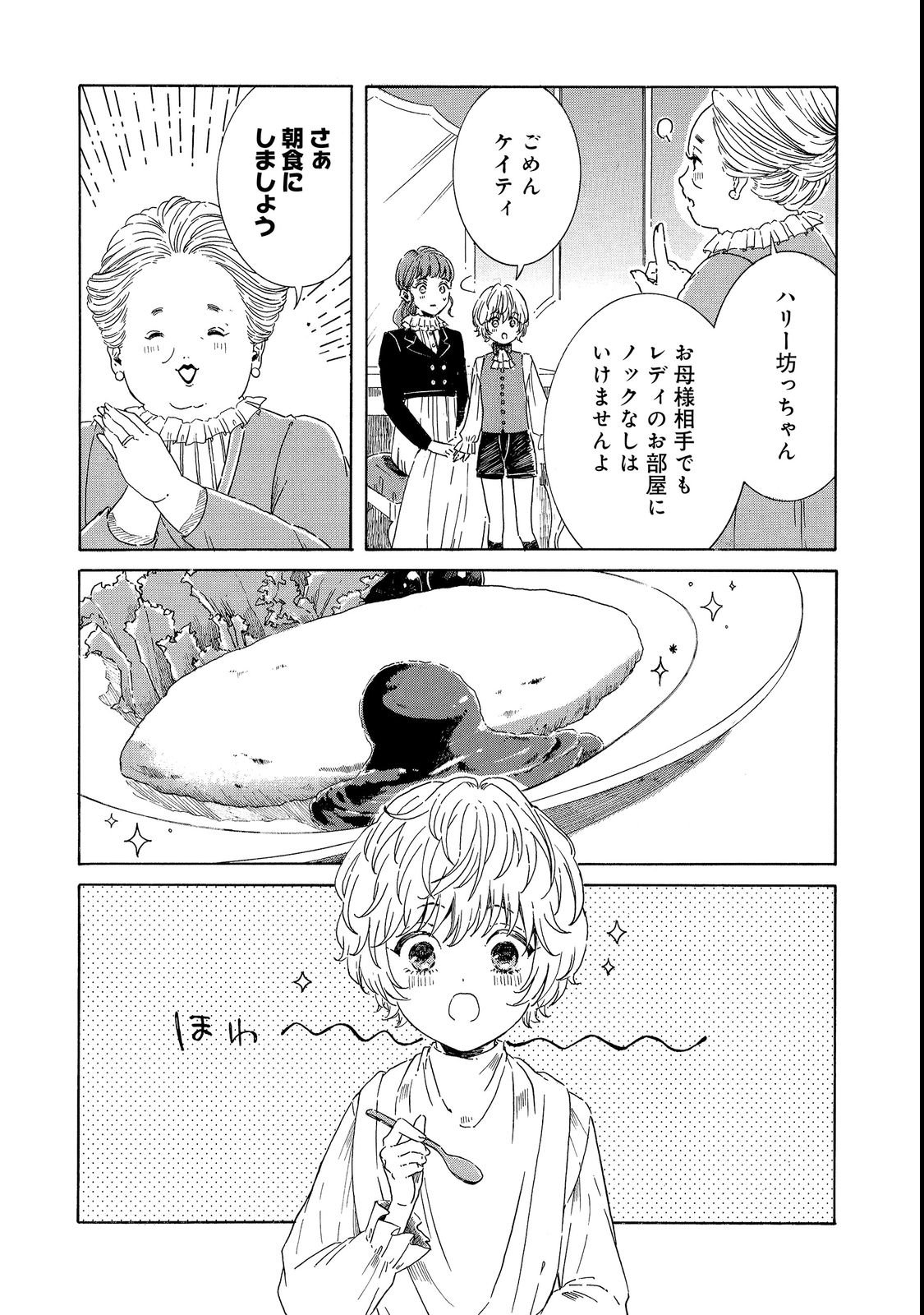 IMOUTO YO, SONO KOUSHAKU-KA REISOKU WA KANCHOU DESU Chap 3 - Pic 5