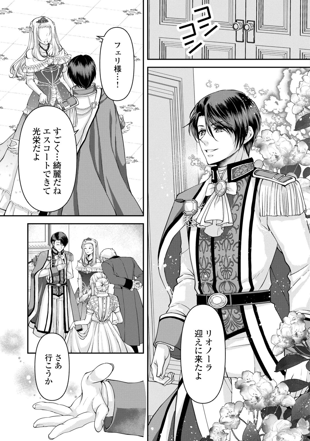 OSHI WO MIKATA NI TSUKETARA SAIKYOU DATTE SHITTE MASHITAKA? Chap 12 - Pic 11