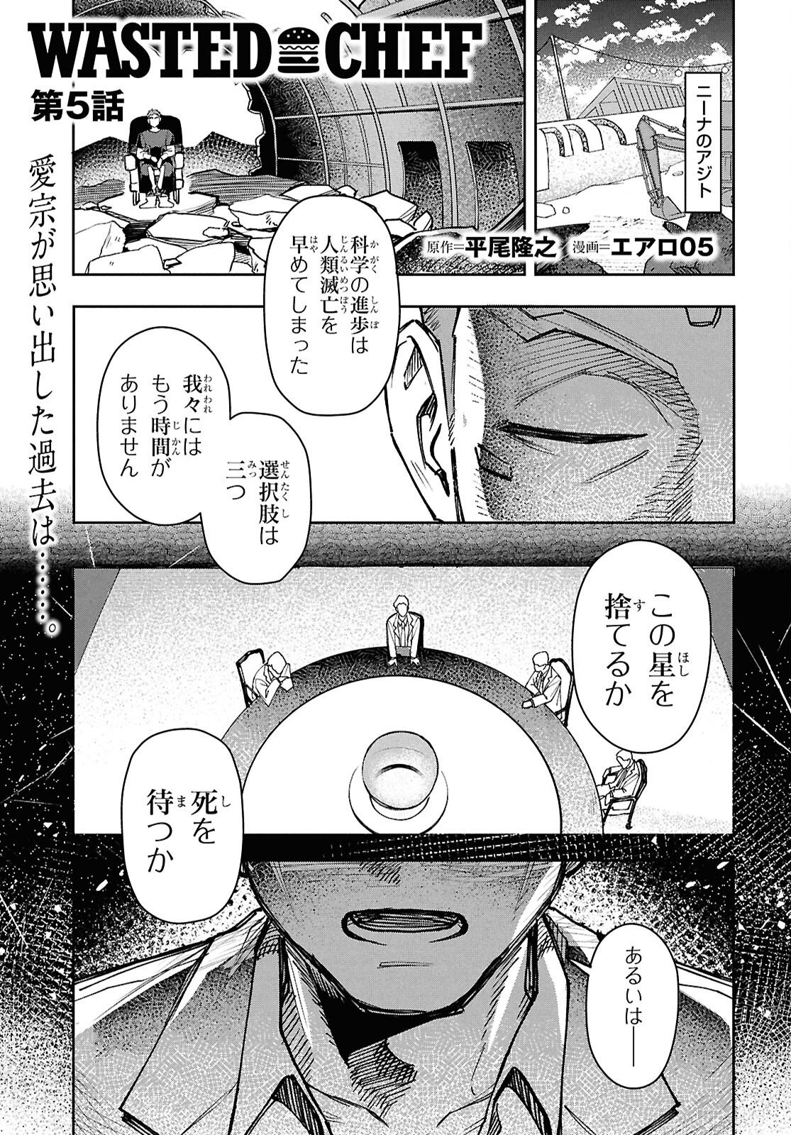 WASTED CHEF Chap 5 - Pic 1