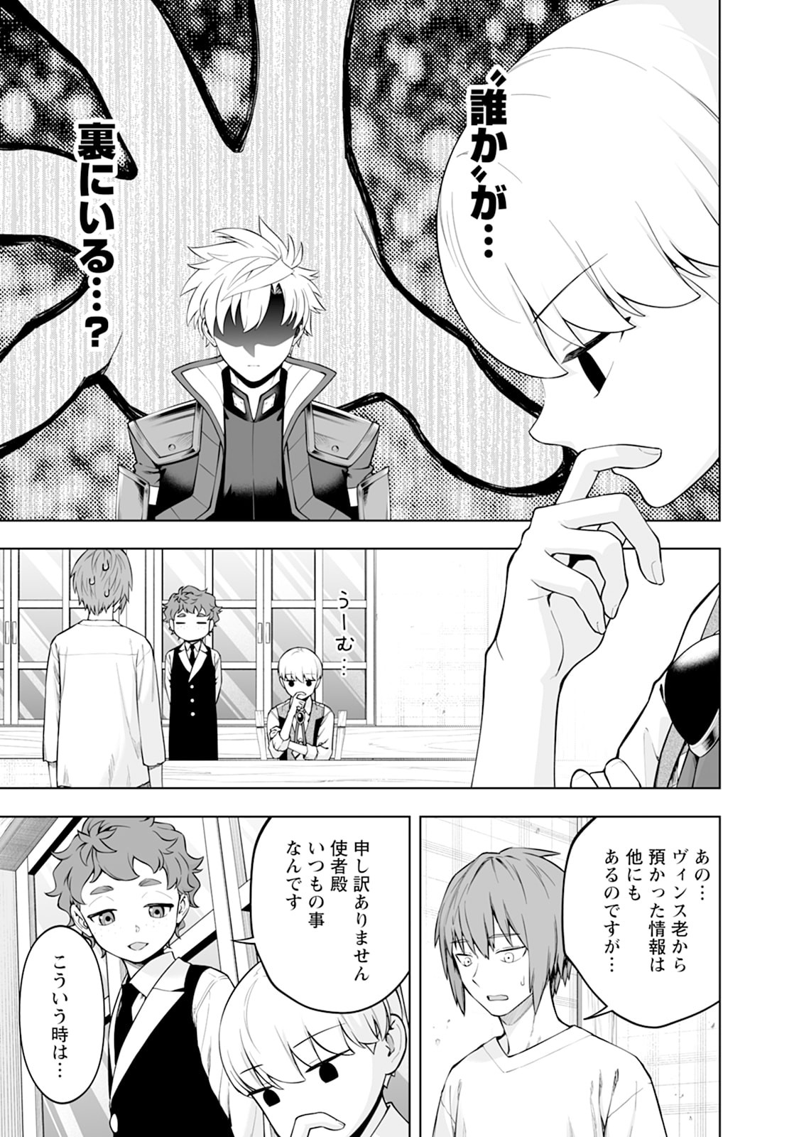 KYOU SENSHINA MOB, MUJIKAKU NI HONPEN WO HAKAI SURU (MANGA) Chap 30 - Pic 17