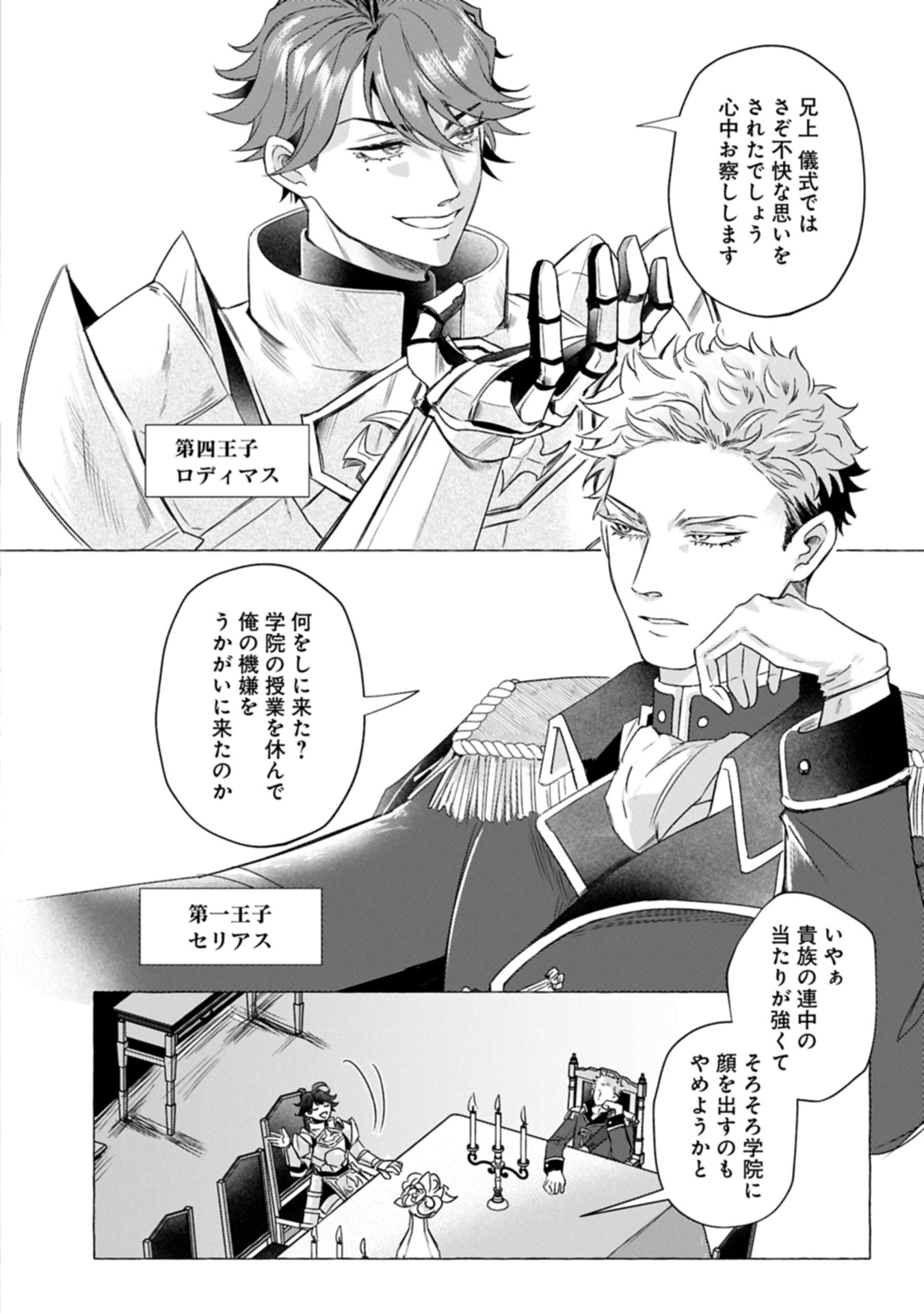 YUHEI SARETA OUJO DESUGA, IKINOBIRU TAME NI DORYOKU SHITE ITARA TSUYOKU NARI SUGITE MASHITA ~REBERINGU SUKI GAMER NO ISEKAI MUSOU~ Chap 1 - Pic 44