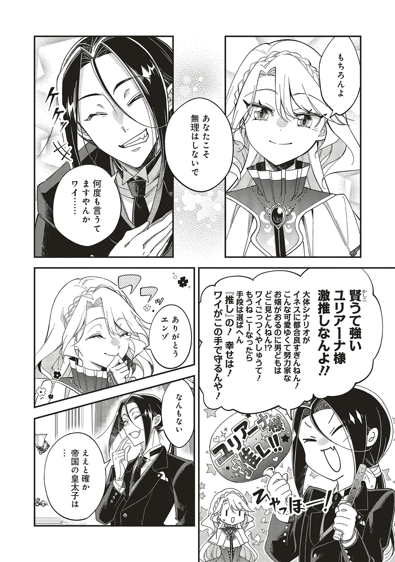 MITAME YOUJO NA AKUYAKU REIJOU WA, KOORI NO KOUTAISHI (TOKIDOKI KAWAII) NO UDE NO NAKA Chap 1 - Pic 28