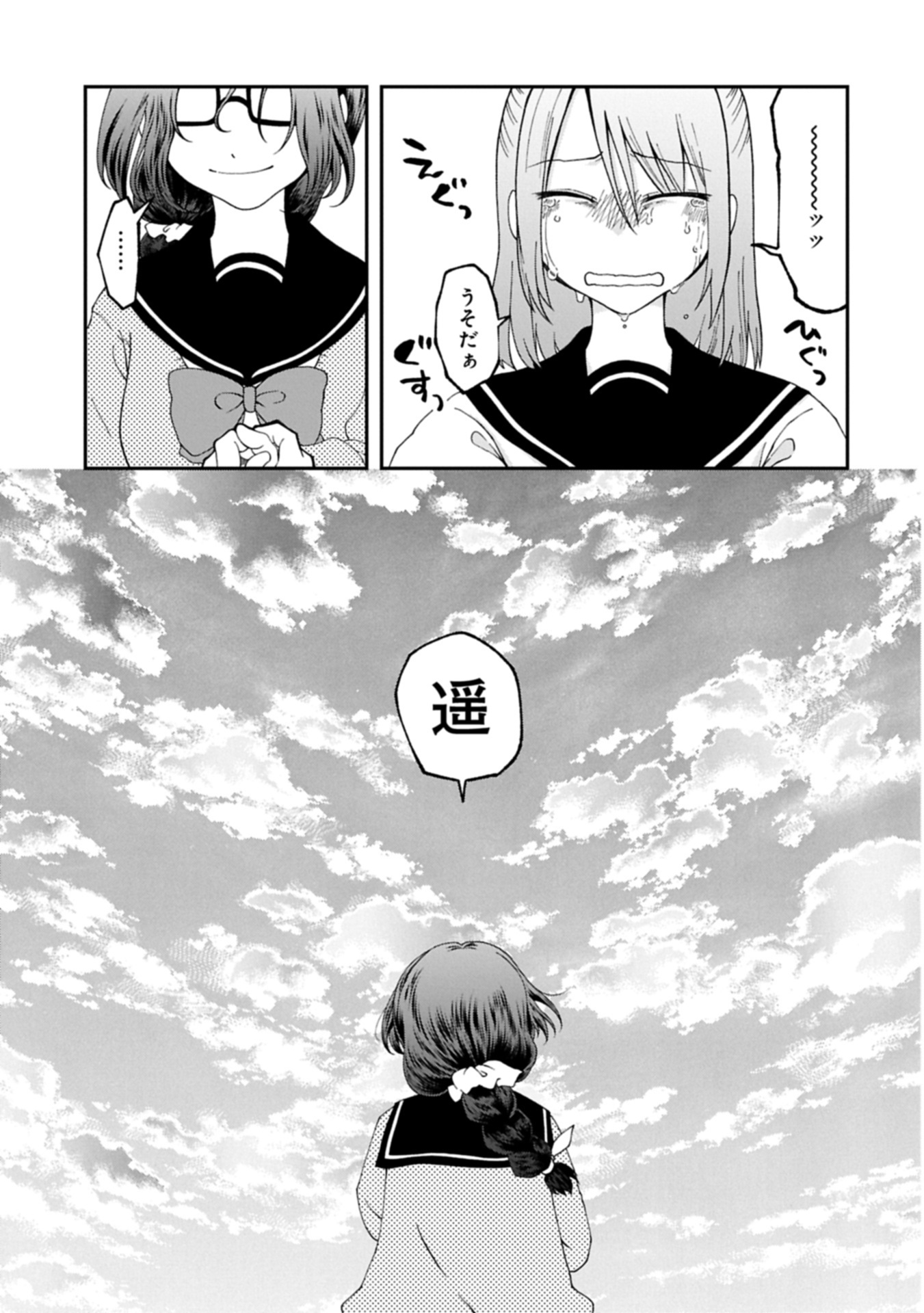HARU WA MEGURU Chap 0 - Pic 57