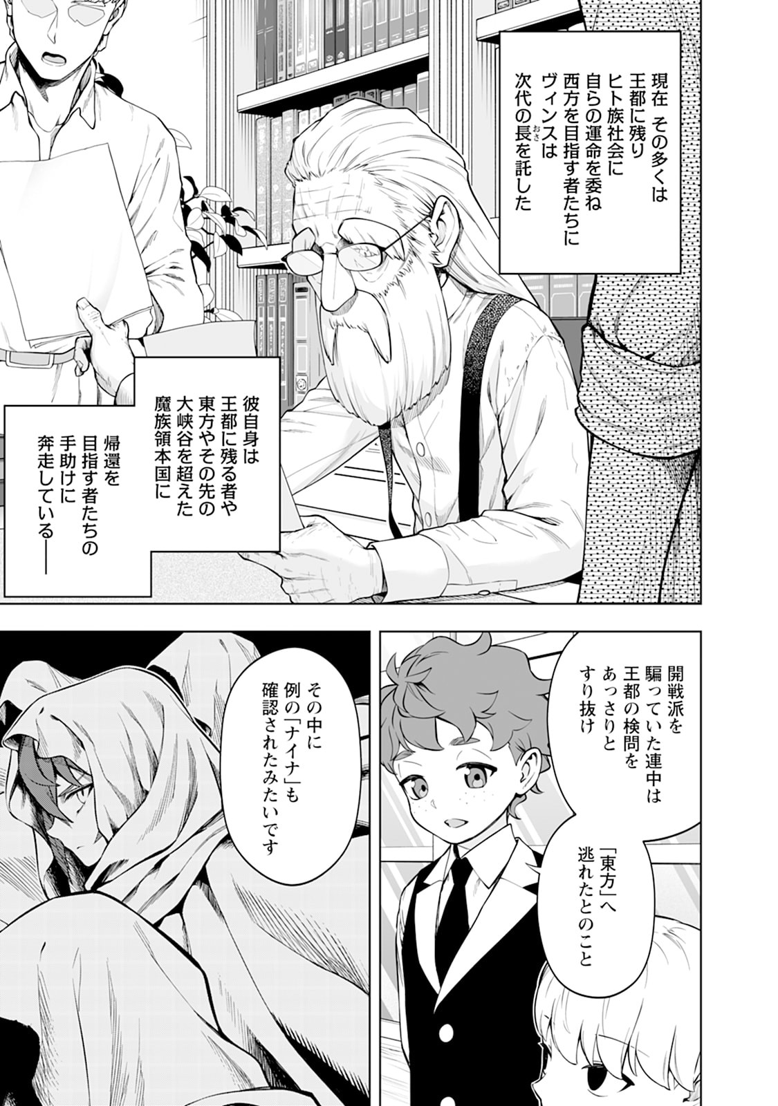 KYOU SENSHINA MOB, MUJIKAKU NI HONPEN WO HAKAI SURU (MANGA) Chap 30 - Pic 19