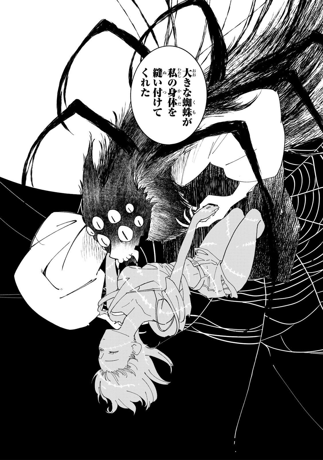 SHI NI KAKE SHOUJO TO KUMO OUJI Chap 4 - Pic 7