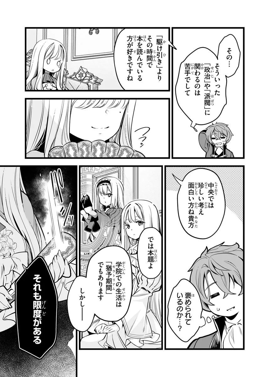 KISHISHAKU-KE SANAN NO HONKAI Chap 4 - Pic 7
