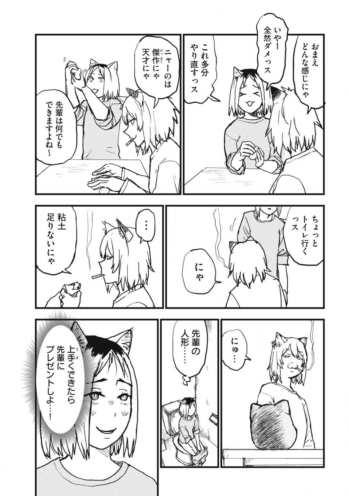 YANI NEKO Chap 410 - Pic 3