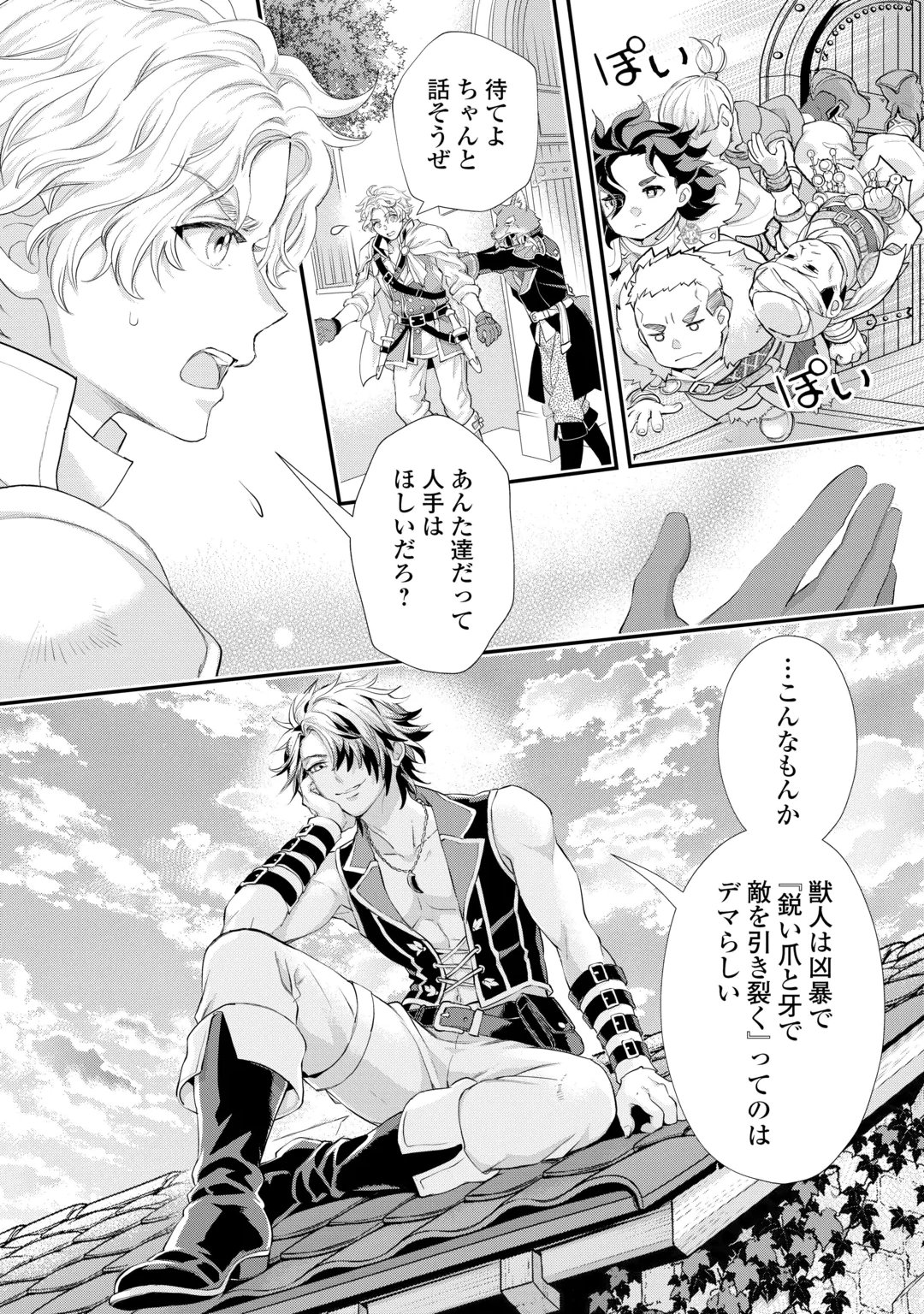 REIJO WA MATTARI WO GOSHOMO - RAW Chap 57.2 - Pic 6