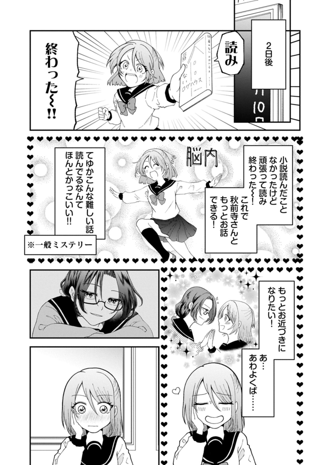 HARU WA MEGURU Chap 0 - Pic 9