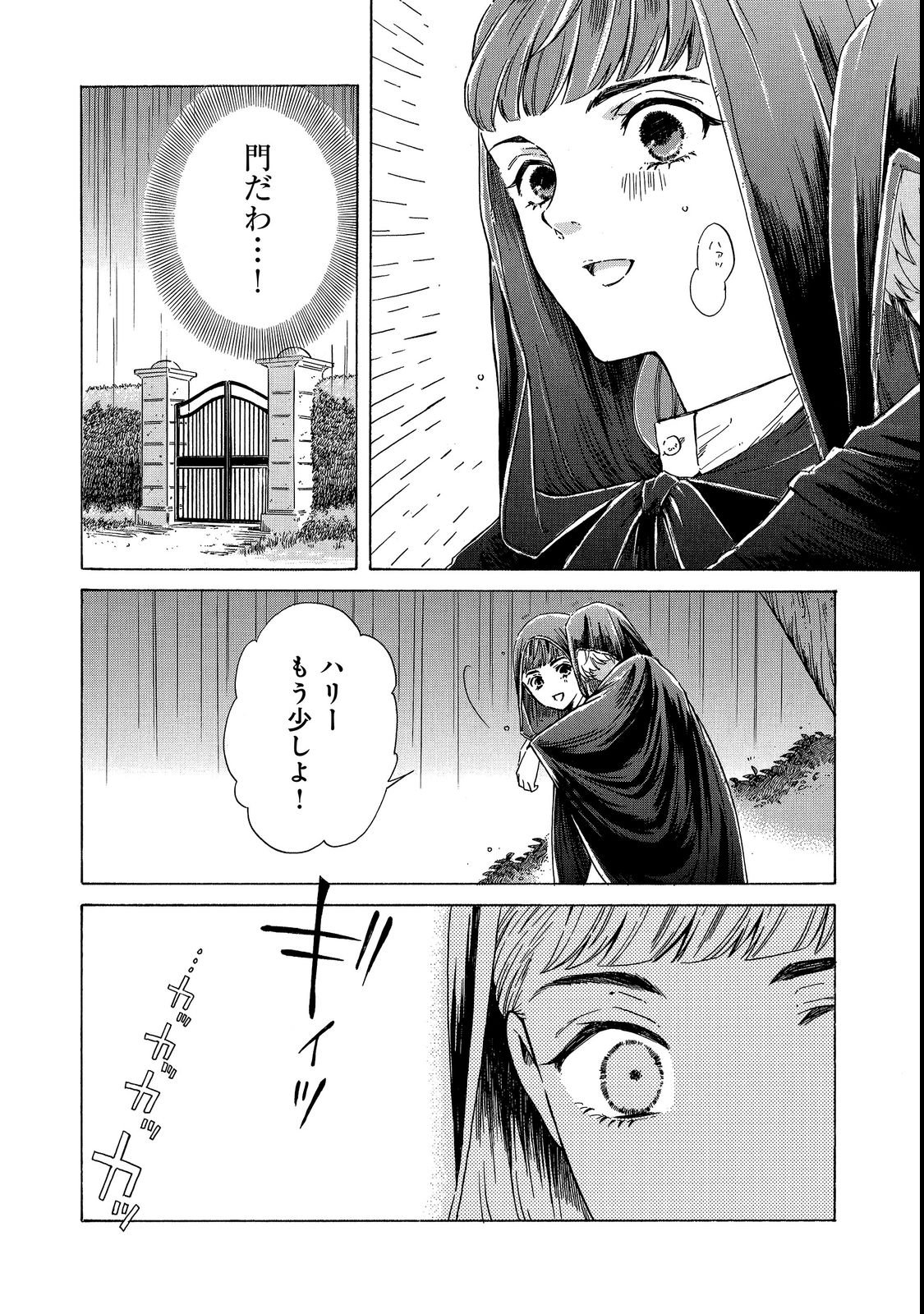 IMOUTO YO, SONO KOUSHAKU-KA REISOKU WA KANCHOU DESU Chap 1 - Pic 36