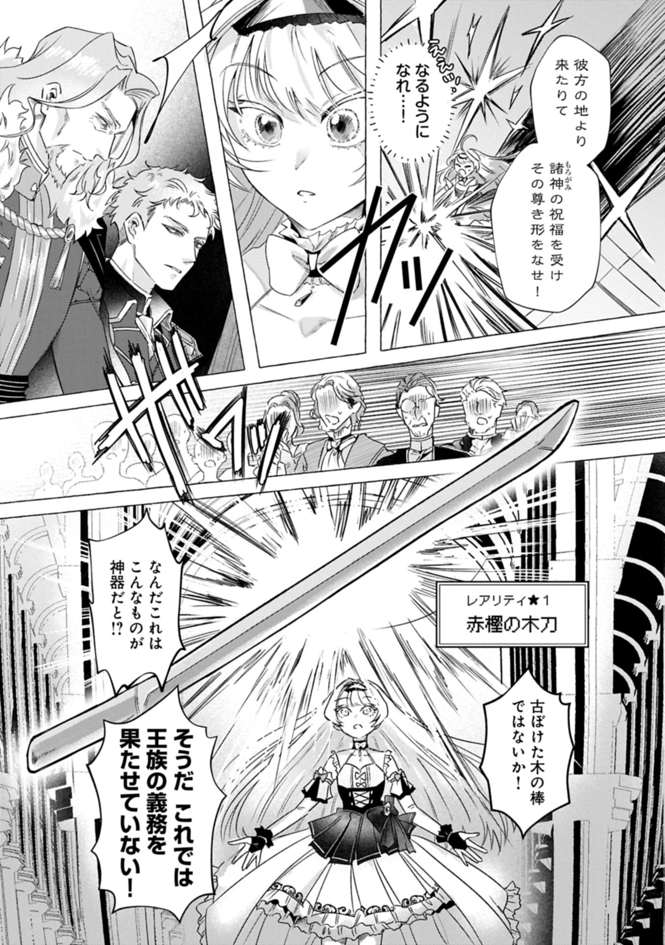YUHEI SARETA OUJO DESUGA, IKINOBIRU TAME NI DORYOKU SHITE ITARA TSUYOKU NARI SUGITE MASHITA ~REBERINGU SUKI GAMER NO ISEKAI MUSOU~ Chap 1 - Pic 5