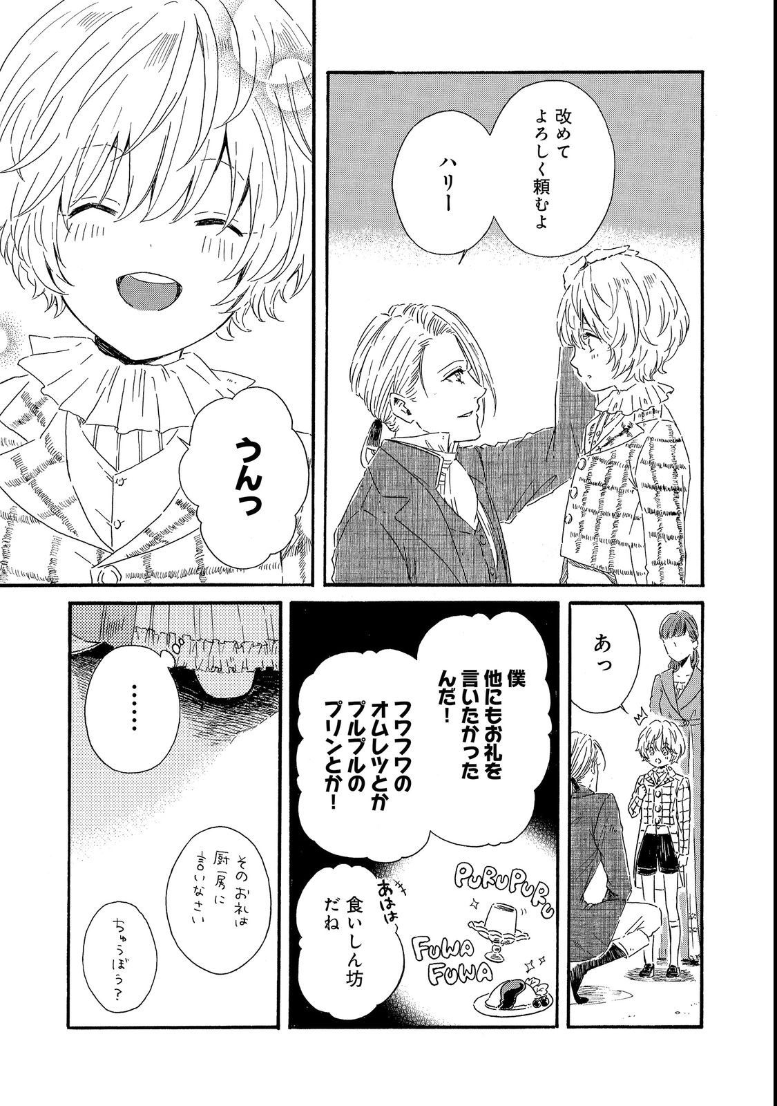 IMOUTO YO, SONO KOUSHAKU-KA REISOKU WA KANCHOU DESU Chap 4 - Pic 17