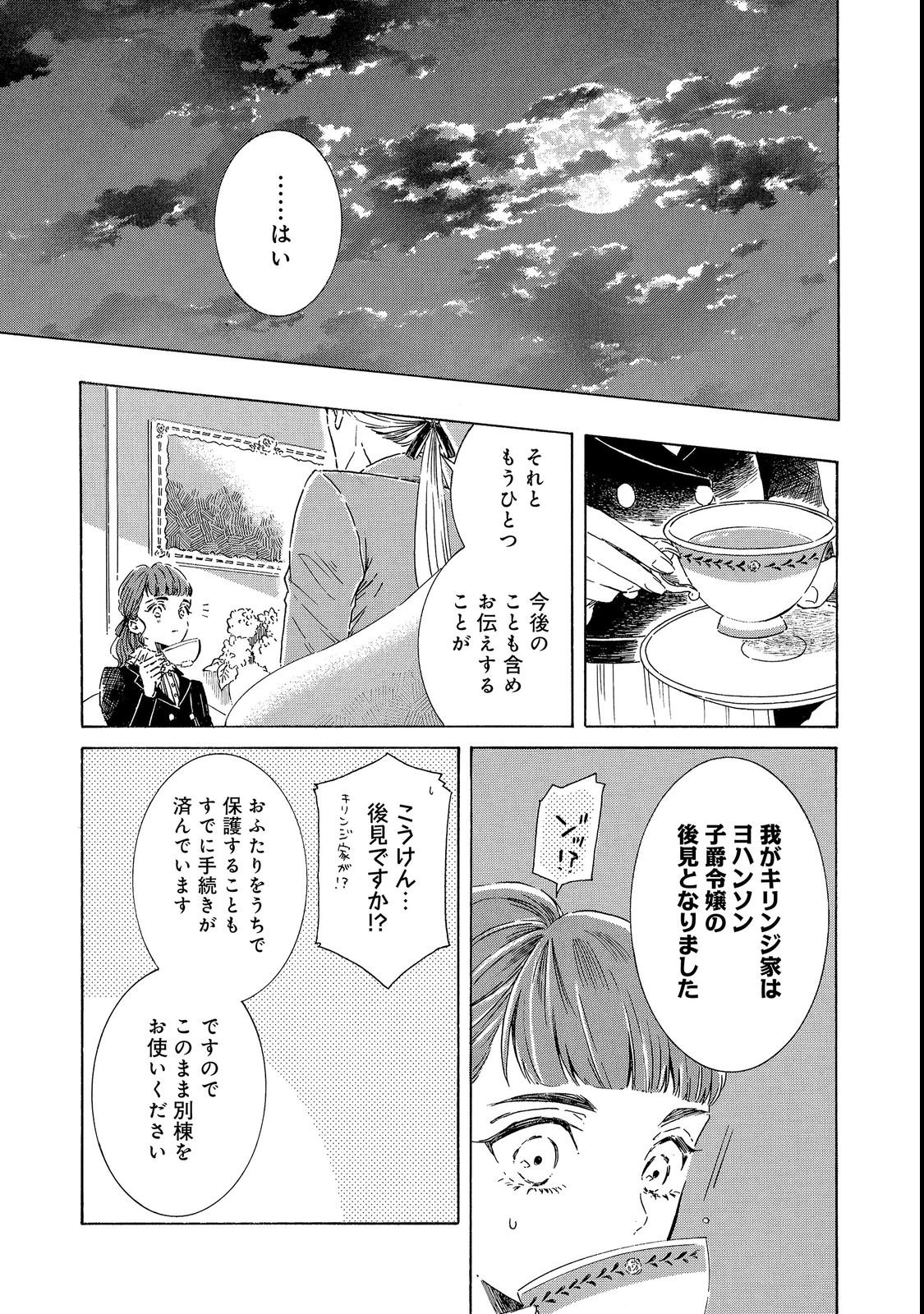 IMOUTO YO, SONO KOUSHAKU-KA REISOKU WA KANCHOU DESU Chap 3 - Pic 25