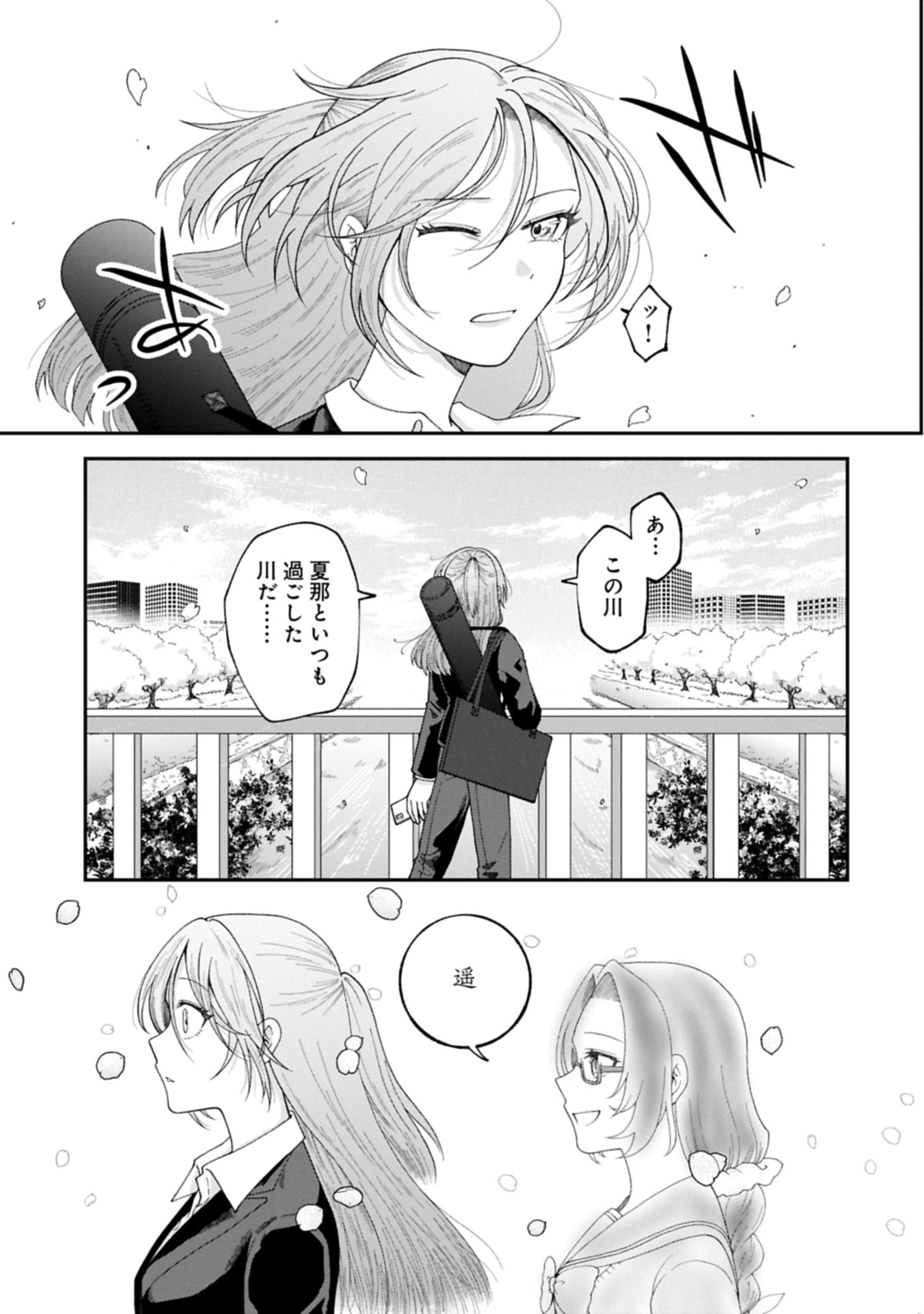 HARU WA MEGURU Chap 0 - Pic 71