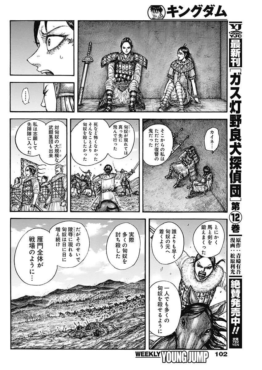 Kingdom (Manga) Chap 889 - Pic 10