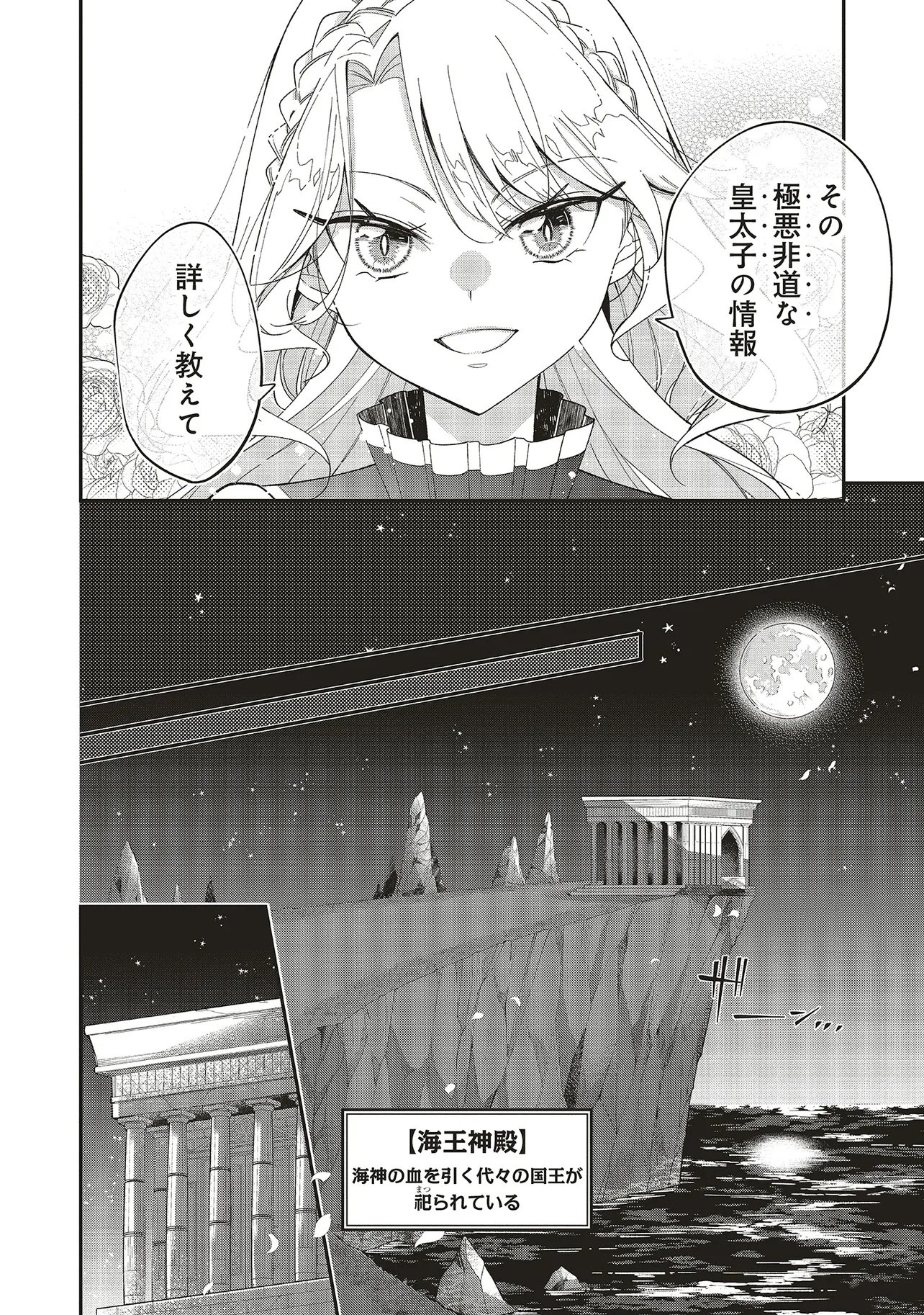 MITAME YOUJO NA AKUYAKU REIJOU WA, KOORI NO KOUTAISHI (TOKIDOKI KAWAII) NO UDE NO NAKA Chap 1 - Pic 30