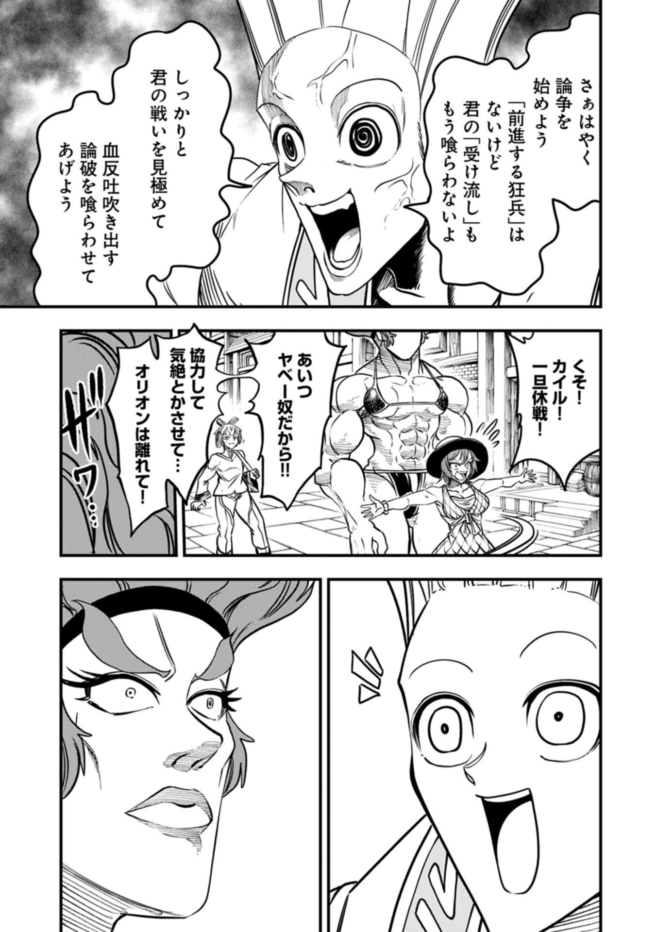 UMARETA CHOKUGO NI SUTERARETA KEDO, ZENSEI GA TAIKENSHA DATTA NO DE YOYUU DE IKITEMASU Chap 85.2 - Pic 3