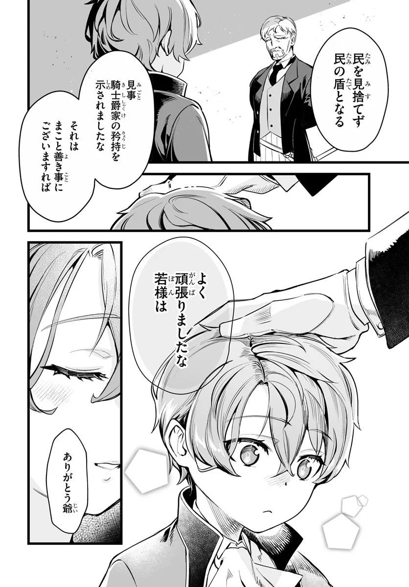 KISHISHAKU-KE SANAN NO HONKAI Chap 1 - Pic 52