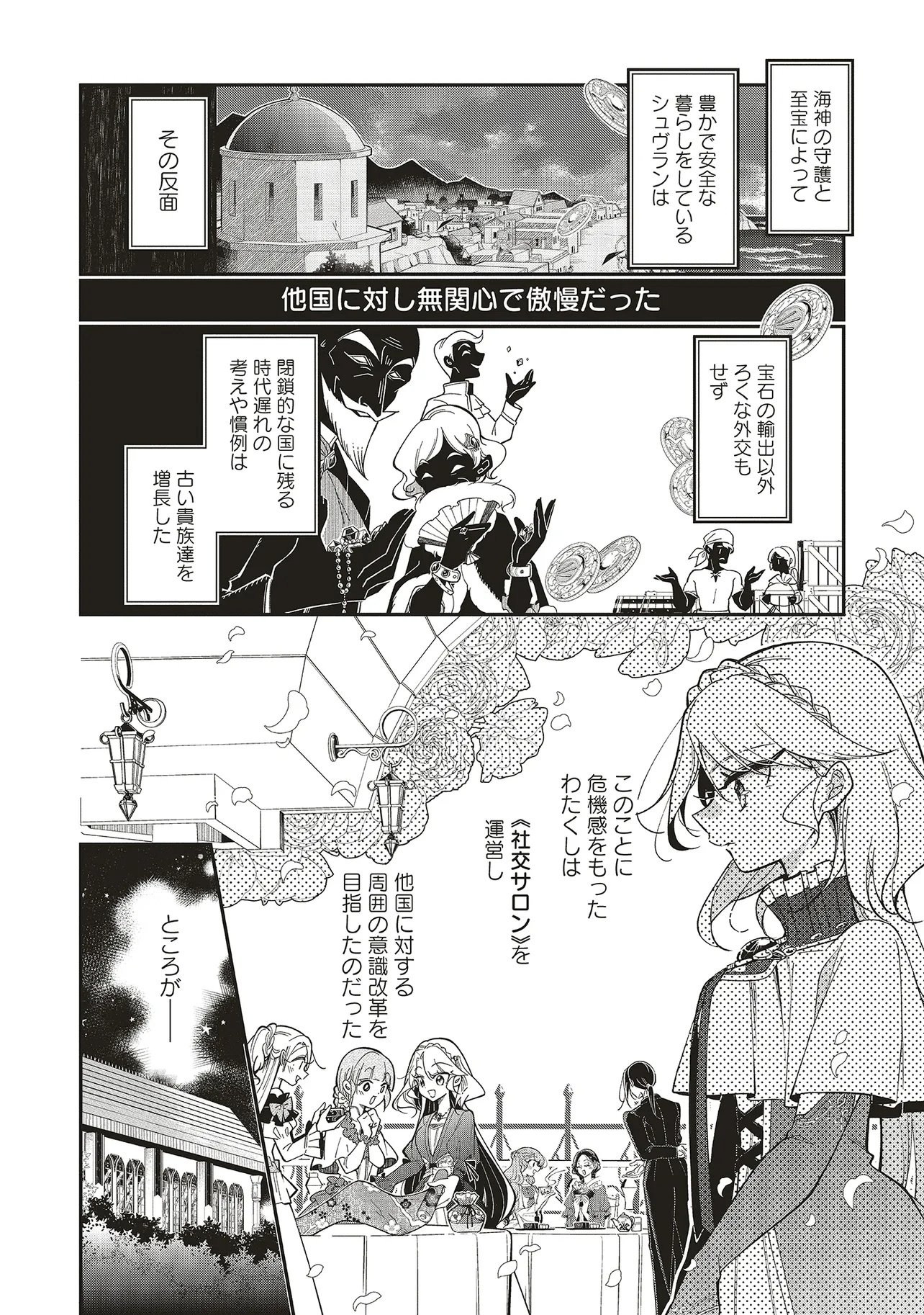 MITAME YOUJO NA AKUYAKU REIJOU WA, KOORI NO KOUTAISHI (TOKIDOKI KAWAII) NO UDE NO NAKA Chap 1 - Pic 14