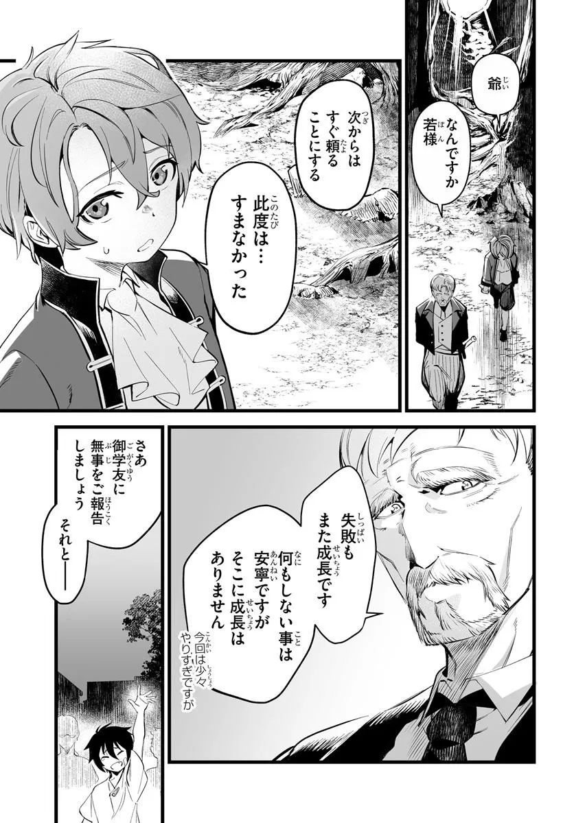 KISHISHAKU-KE SANAN NO HONKAI Chap 1 - Pic 51