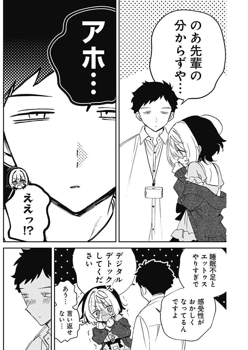NOA-SENPAI WA TOMODACHI. Chap 137 - Pic 14