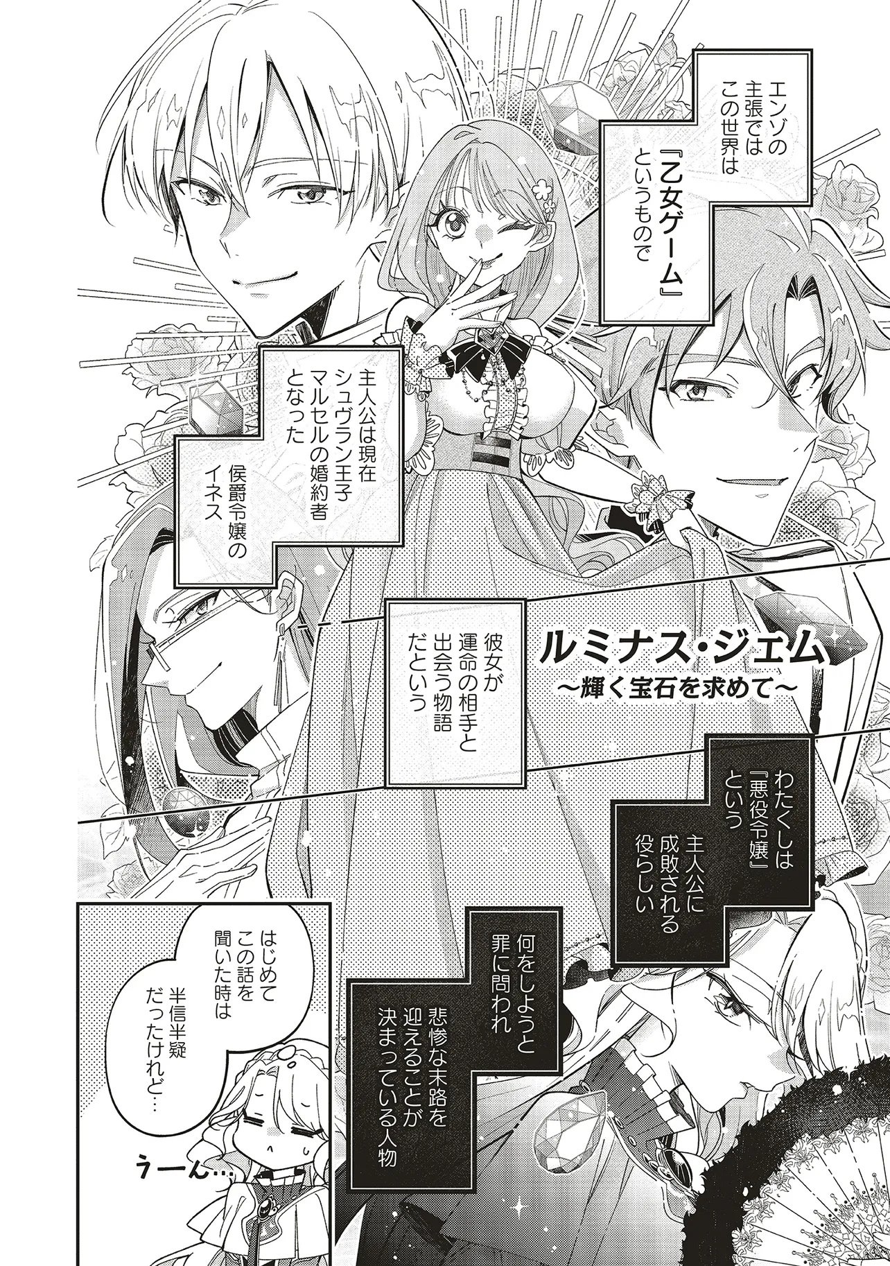 MITAME YOUJO NA AKUYAKU REIJOU WA, KOORI NO KOUTAISHI (TOKIDOKI KAWAII) NO UDE NO NAKA Chap 1 - Pic 24
