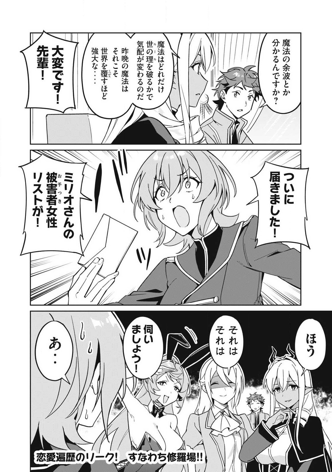 BIRYUU ENSHOUTAN~JIKO KOUTEIKAN GA GEKITEINA DORAGON KYUU BISHOUJO MAOU WO, YUUSHA GA ICHA RABU DE TAIJI SURU OHANASHI~ Chap 89 - Pic 14