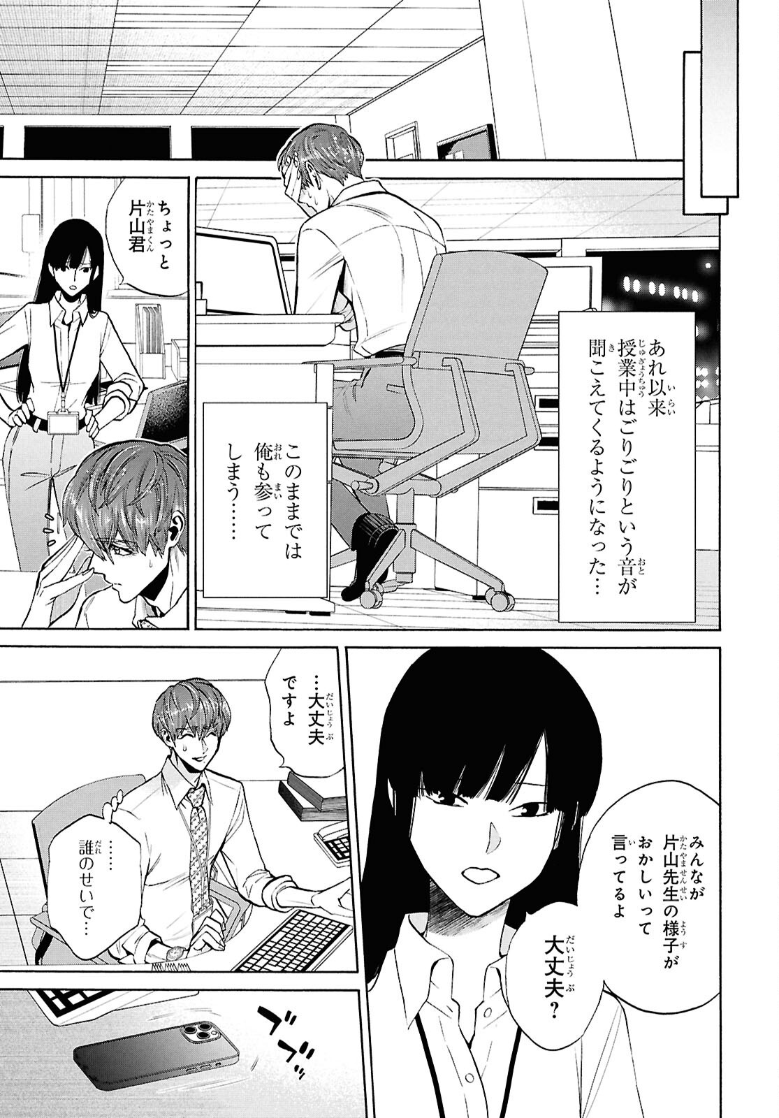 SHIKKOKU NO BOJO Chap 7 - Pic 19