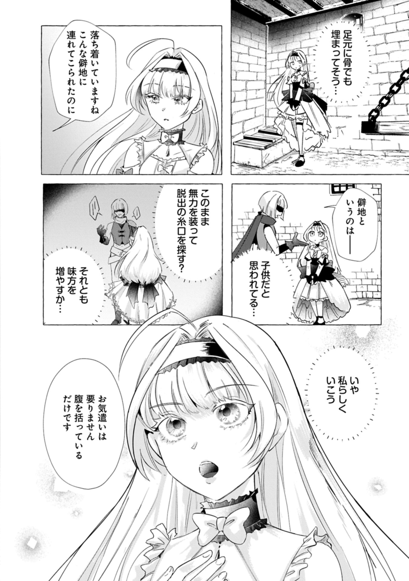 YUHEI SARETA OUJO DESUGA, IKINOBIRU TAME NI DORYOKU SHITE ITARA TSUYOKU NARI SUGITE MASHITA ~REBERINGU SUKI GAMER NO ISEKAI MUSOU~ Chap 1 - Pic 12