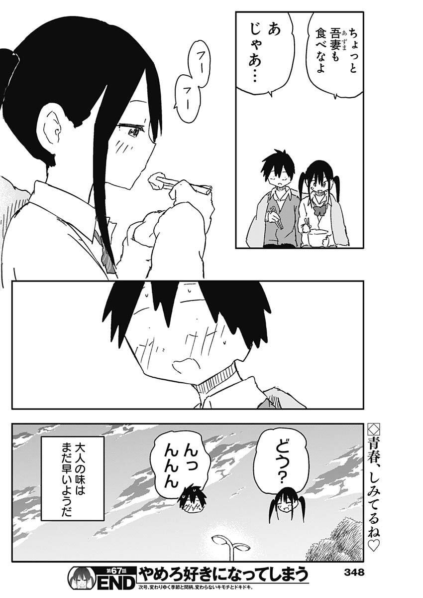 YAMERO SUKI NI NATTESHIMAU Chap 67 - Pic 10