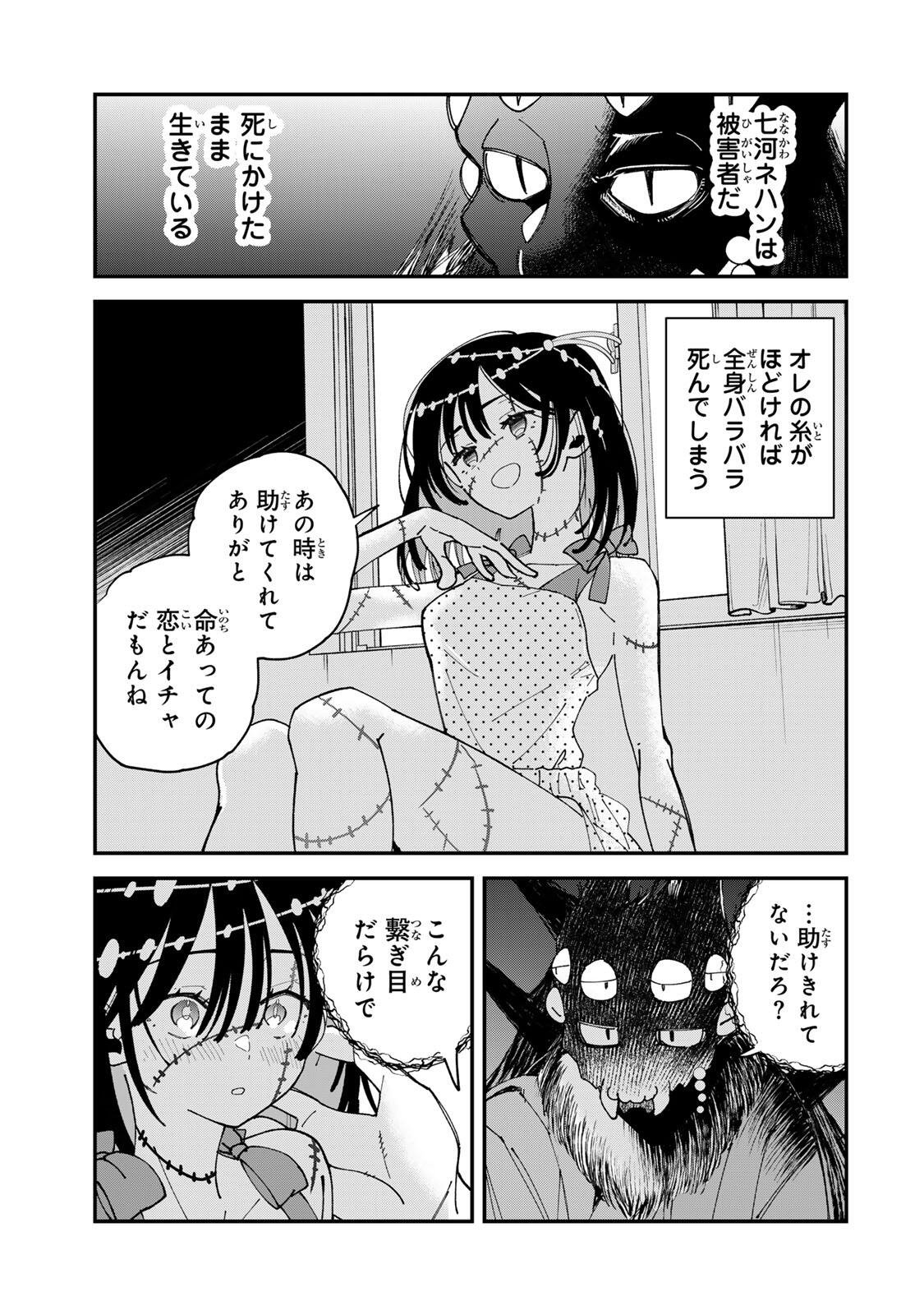 SHI NI KAKE SHOUJO TO KUMO OUJI Chap 4 - Pic 9