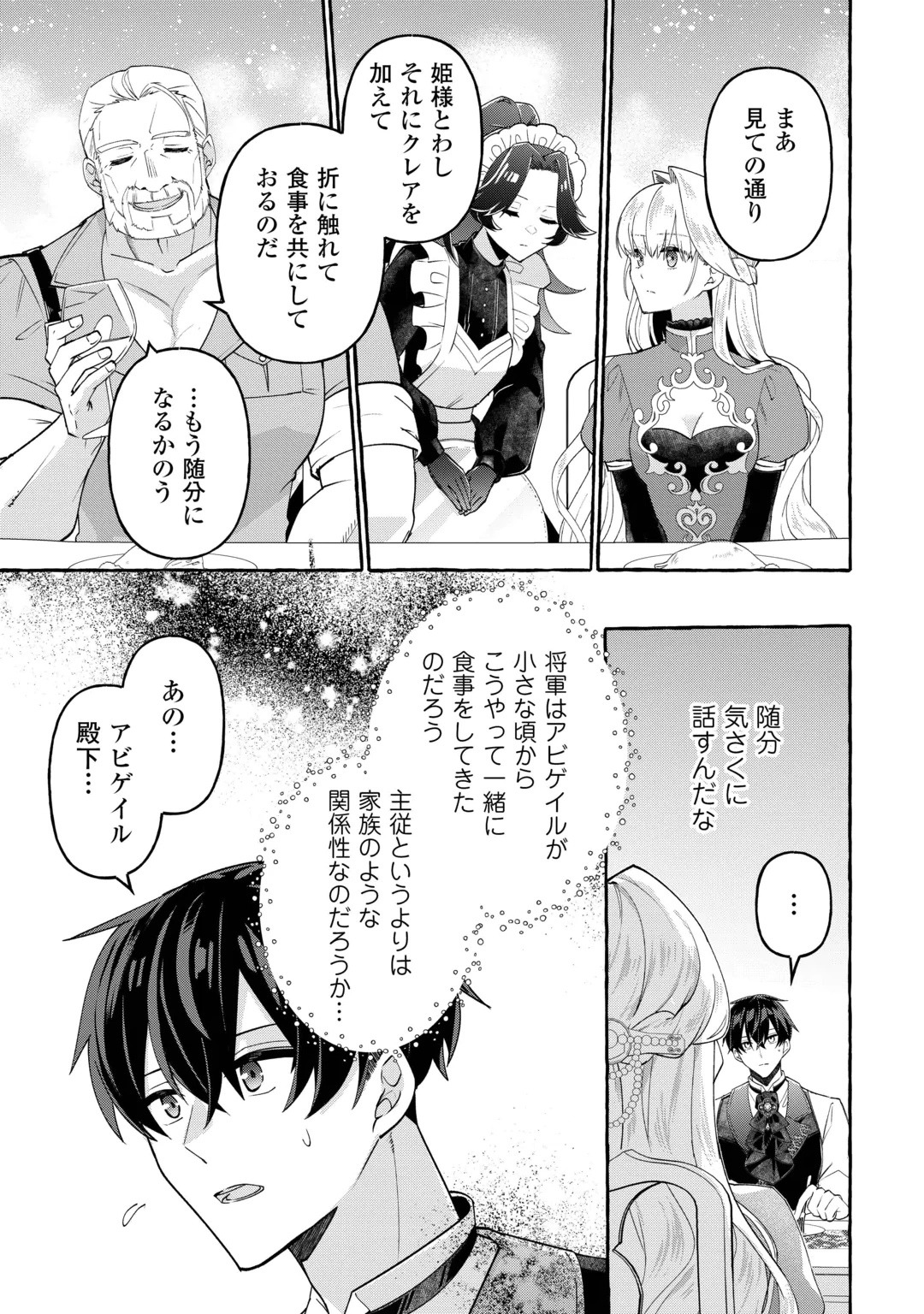 SHOKEI SARETA SHI NI MODORI NO DAIROKU OUJI WA KOKOKU WO SUTE, RINKOKU NO GUILLOTINE KOUJO TO FUKUSHUU WO CHIKAU Chap 12 - Pic 3