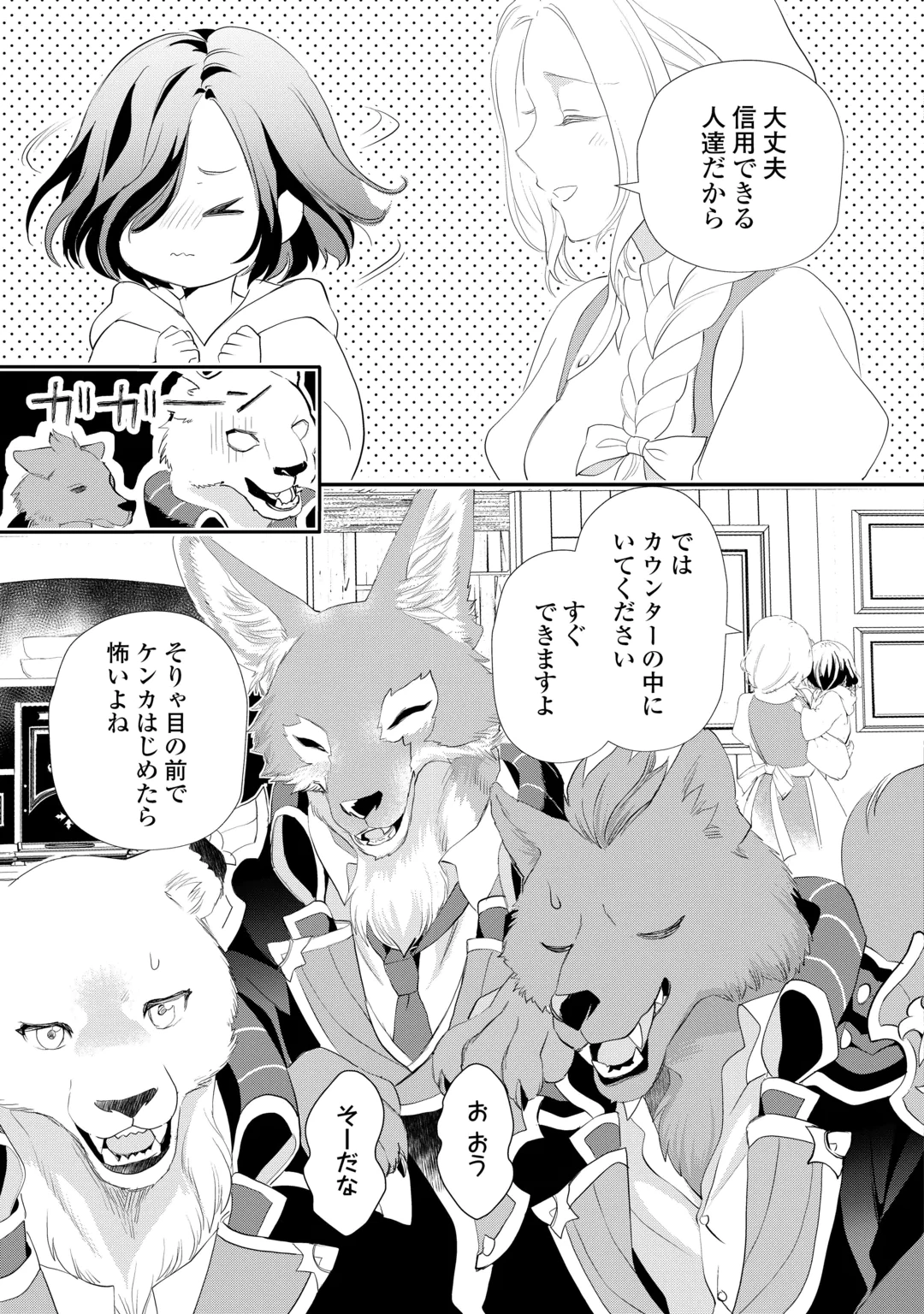 REIJO WA MATTARI WO GOSHOMO - RAW Chap 57.2 - Pic 17