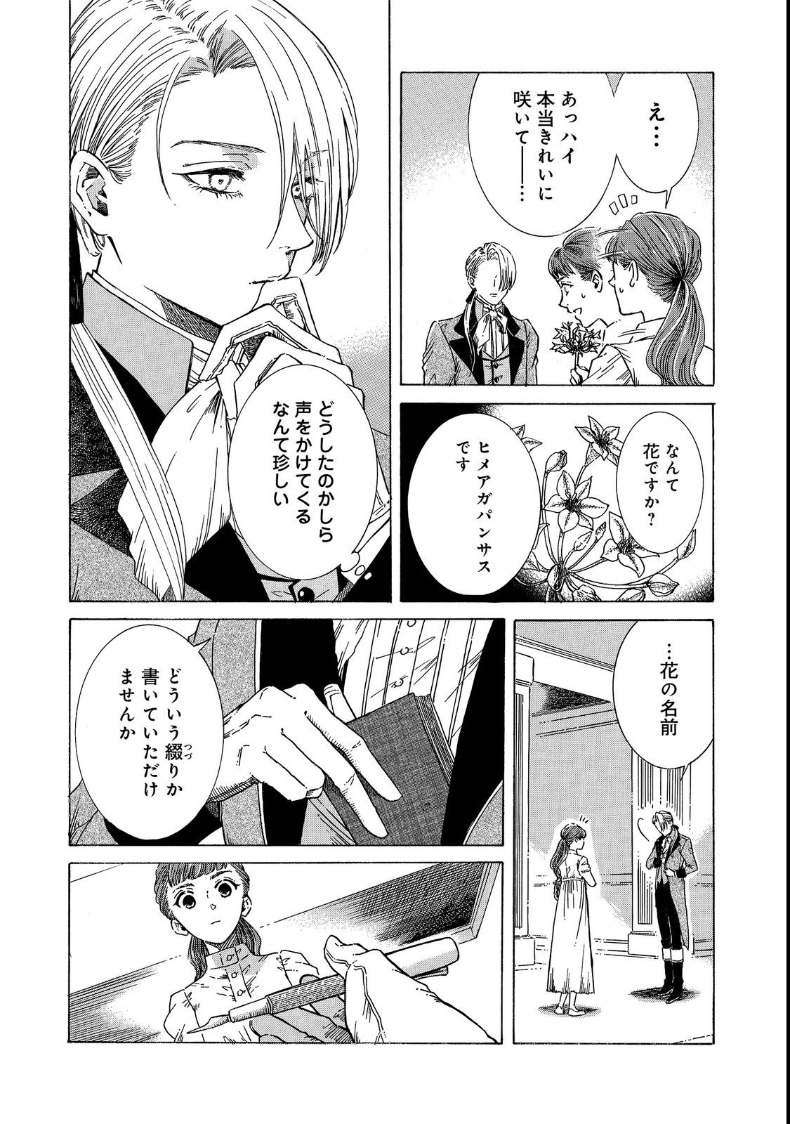 IMOUTO YO, SONO KOUSHAKU-KA REISOKU WA KANCHOU DESU Chap 1 - Pic 26