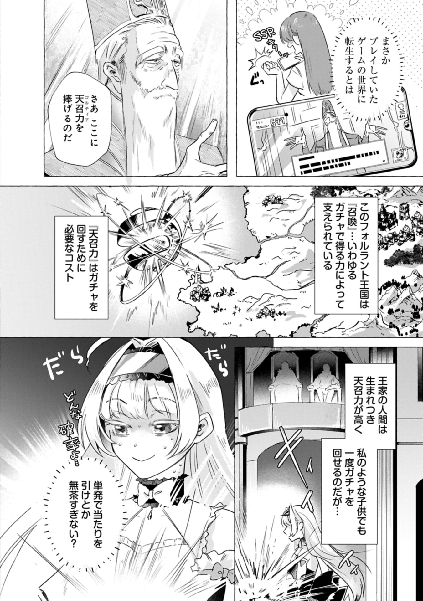 YUHEI SARETA OUJO DESUGA, IKINOBIRU TAME NI DORYOKU SHITE ITARA TSUYOKU NARI SUGITE MASHITA ~REBERINGU SUKI GAMER NO ISEKAI MUSOU~ Chap 1 - Pic 4