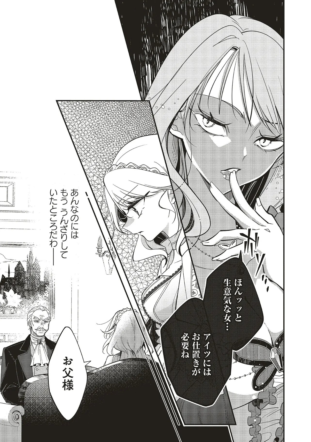 MITAME YOUJO NA AKUYAKU REIJOU WA, KOORI NO KOUTAISHI (TOKIDOKI KAWAII) NO UDE NO NAKA Chap 1 - Pic 19