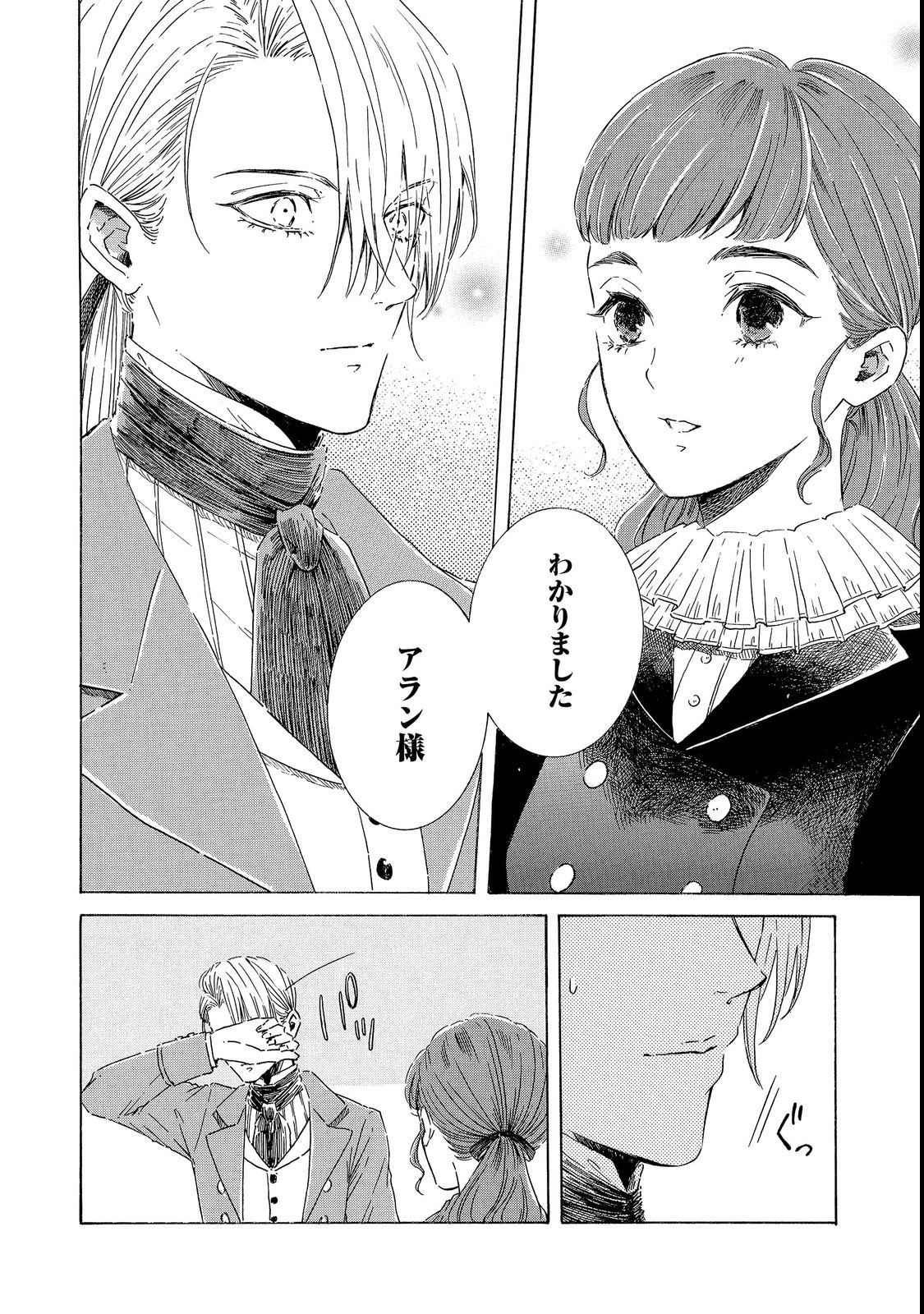 IMOUTO YO, SONO KOUSHAKU-KA REISOKU WA KANCHOU DESU Chap 3 - Pic 30