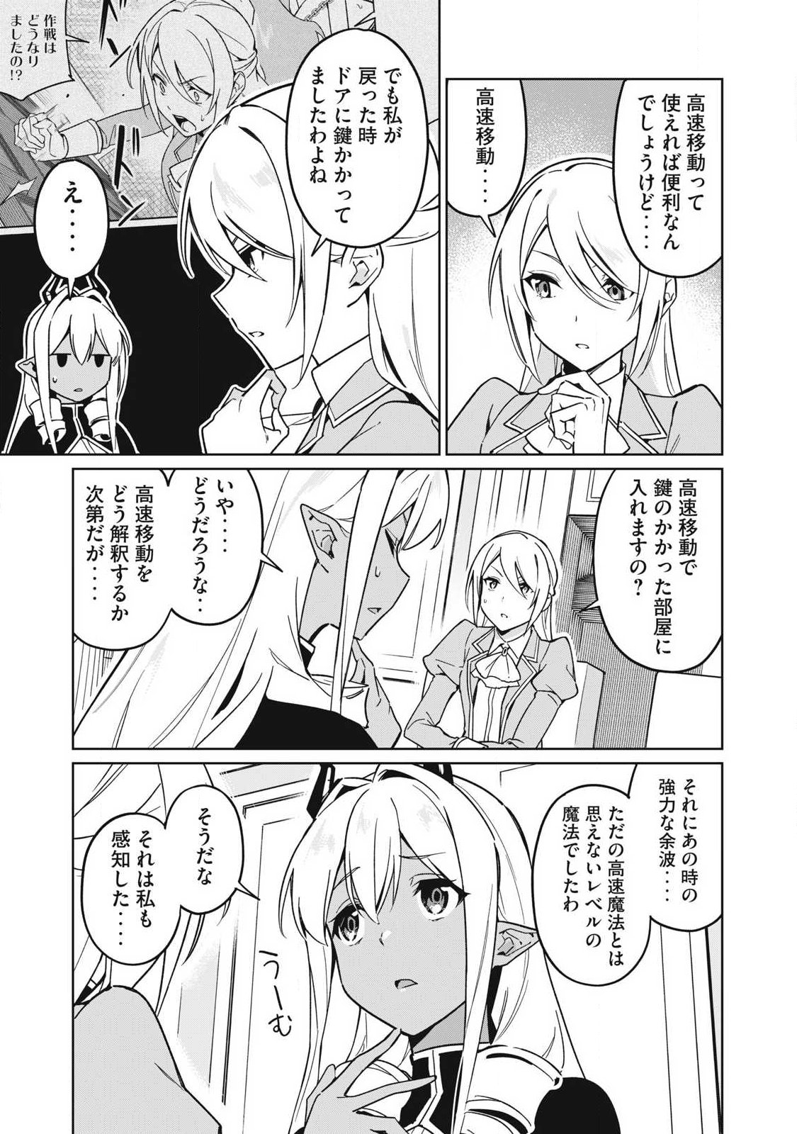 BIRYUU ENSHOUTAN~JIKO KOUTEIKAN GA GEKITEINA DORAGON KYUU BISHOUJO MAOU WO, YUUSHA GA ICHA RABU DE TAIJI SURU OHANASHI~ Chap 89 - Pic 13