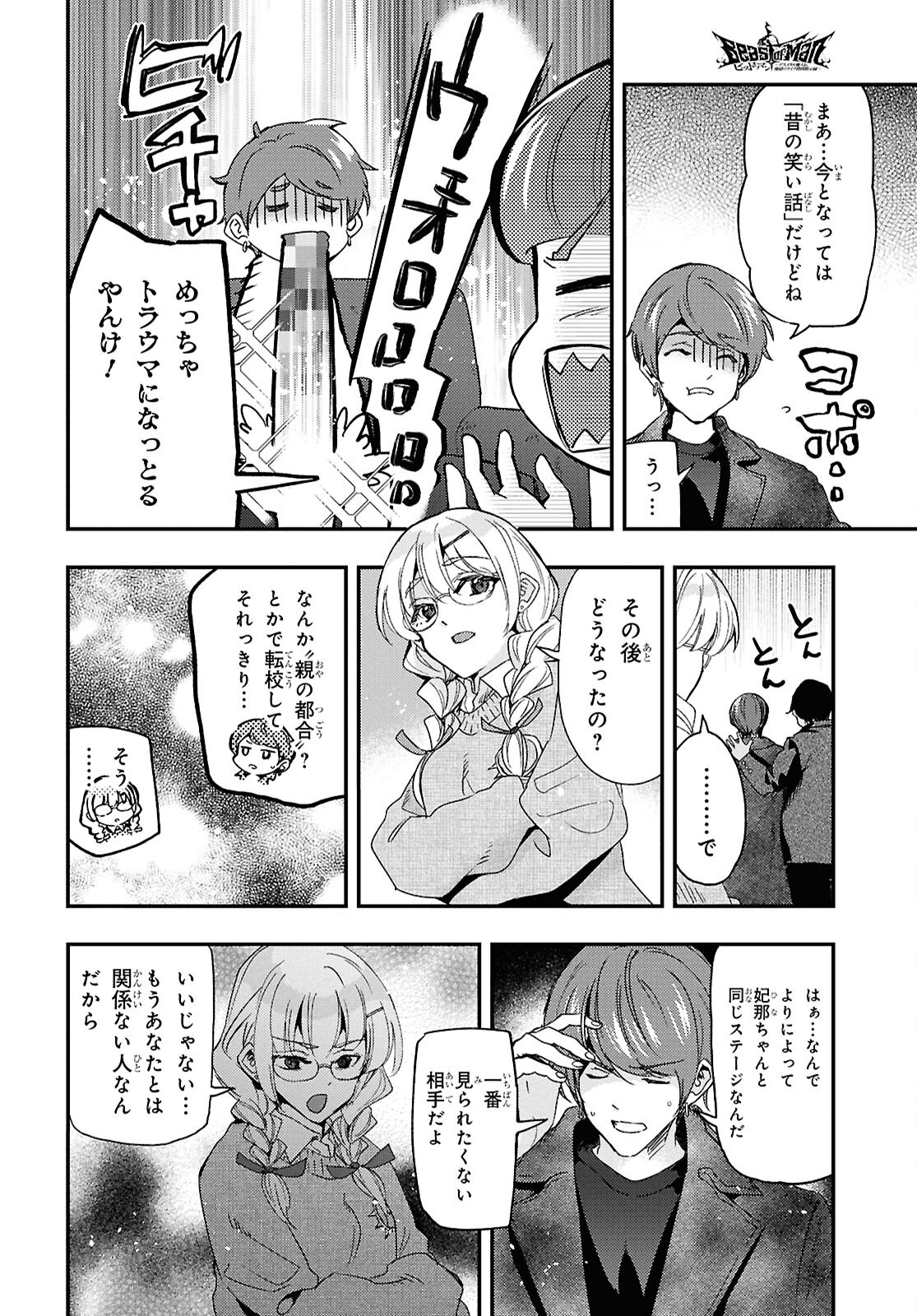 BEAST OF MAN: DEATH METAL MAJIN-DEN JIGOKU NO RAIBU GMON MOKUSHIROKU Chap 11.1 - Pic 10