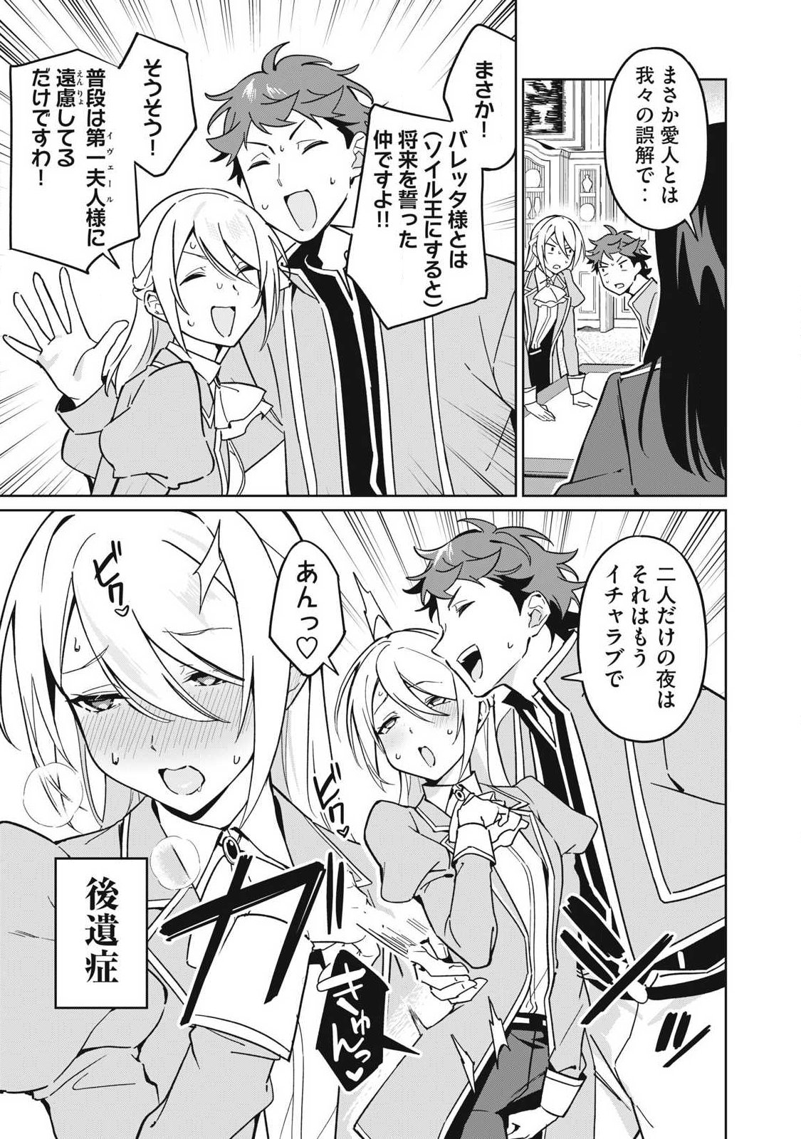 BIRYUU ENSHOUTAN~JIKO KOUTEIKAN GA GEKITEINA DORAGON KYUU BISHOUJO MAOU WO, YUUSHA GA ICHA RABU DE TAIJI SURU OHANASHI~ Chap 89 - Pic 5