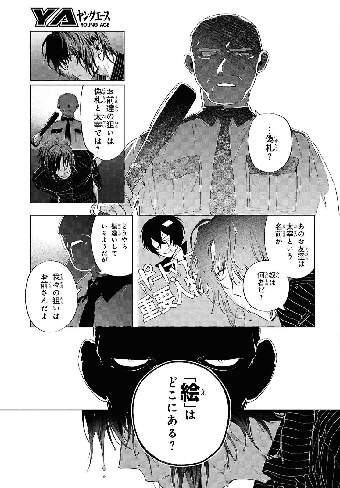 BUNGO STRAY DOGS: DAZAI WO HIROTTA HI Chap 4 - Pic 9