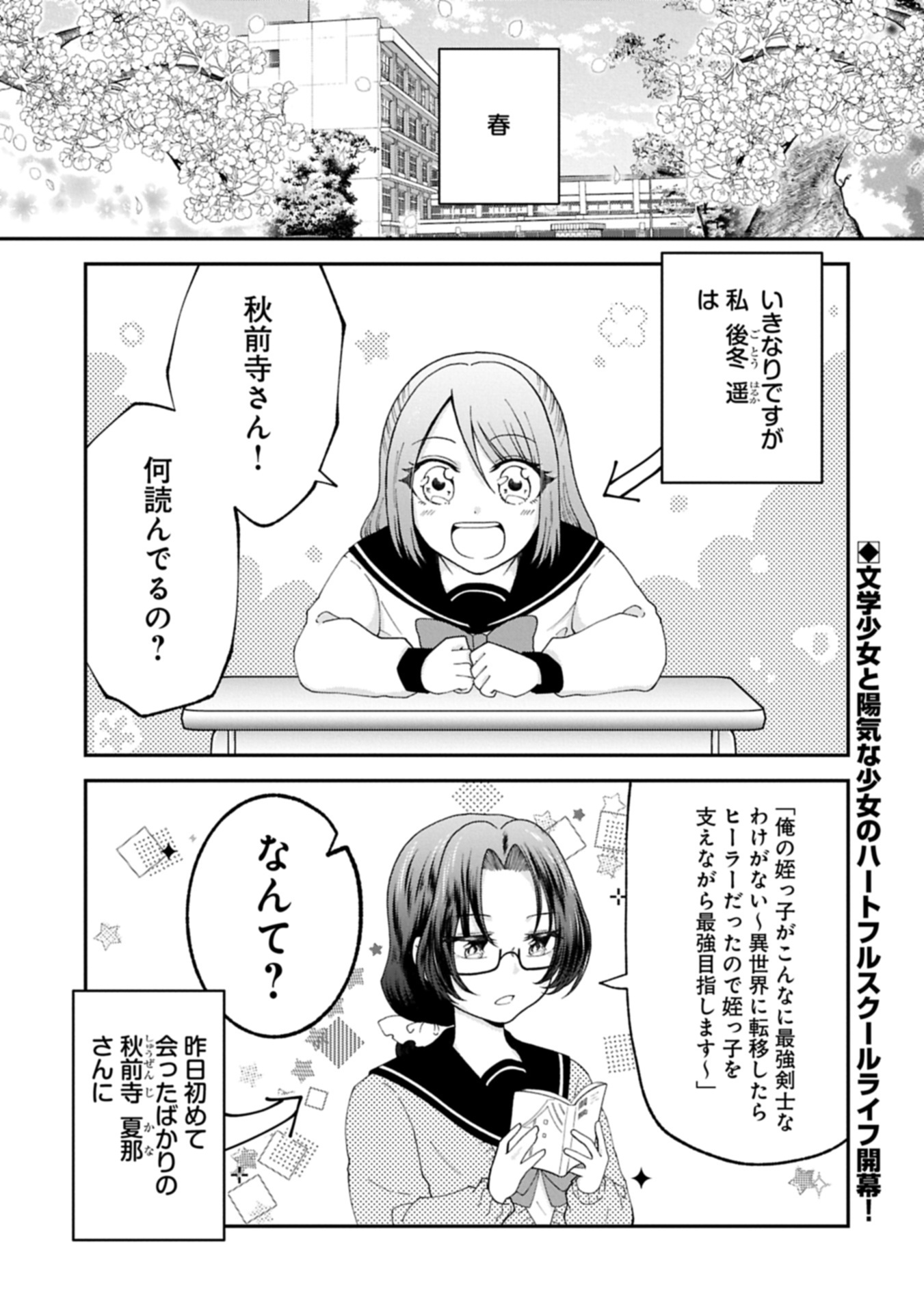 HARU WA MEGURU Chap 0 - Pic 1