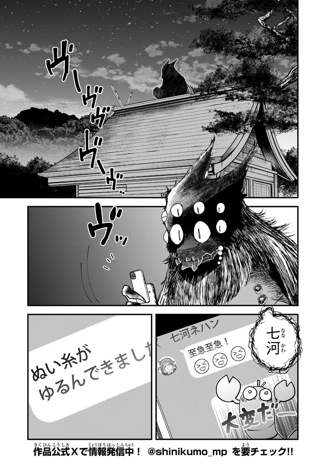 SHI NI KAKE SHOUJO TO KUMO OUJI Chap 4 - Pic 2