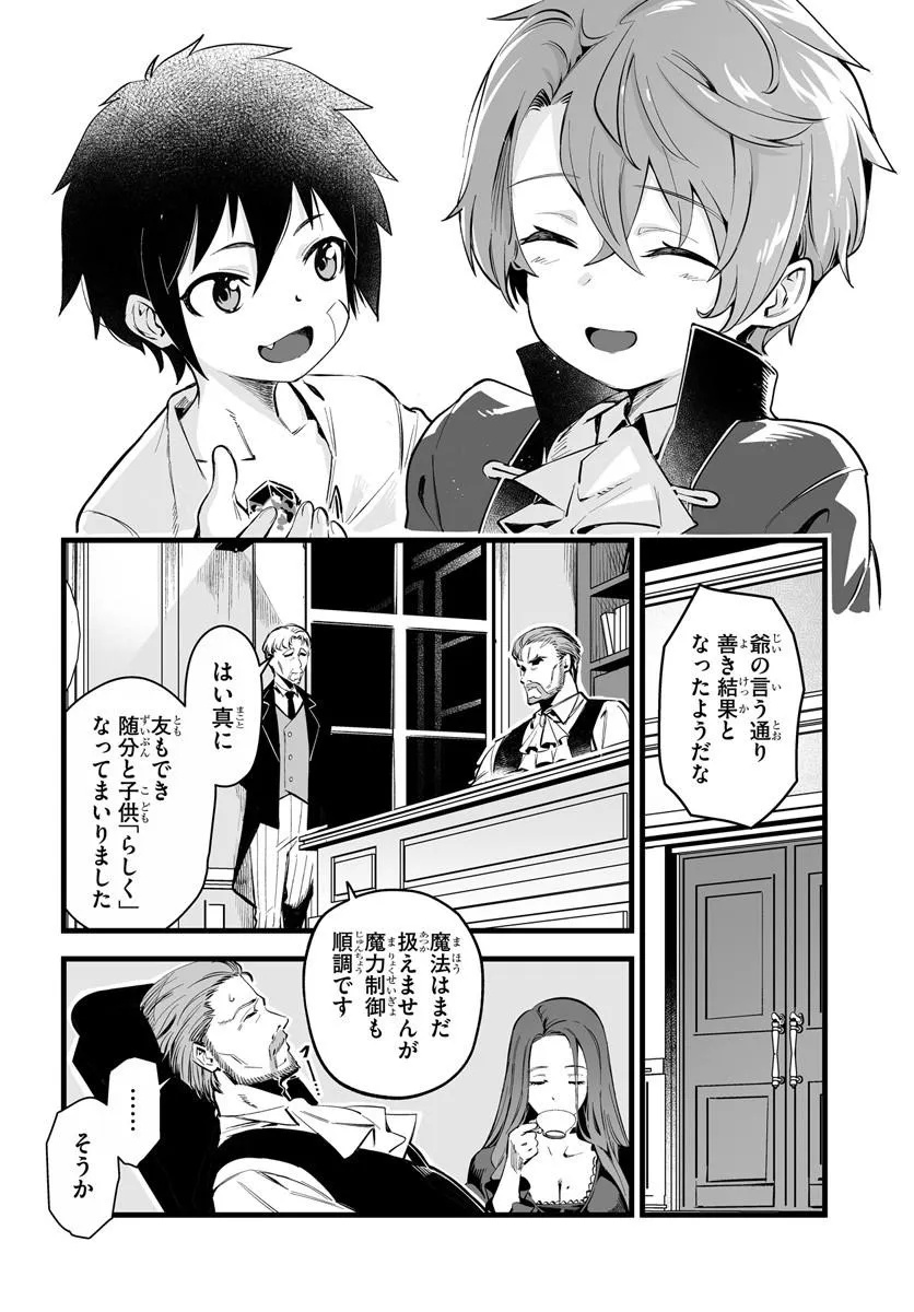KISHISHAKU-KE SANAN NO HONKAI Chap 1 - Pic 32