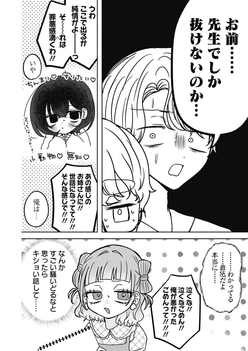 YAGATE EFUDE O UTSUROSHI KIMI WA Chap 36 - Pic 7