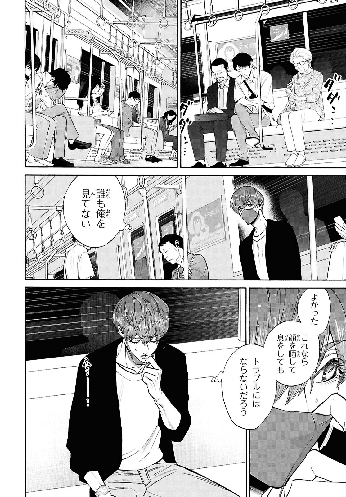 SHIKKOKU NO BOJO Chap 7 - Pic 22