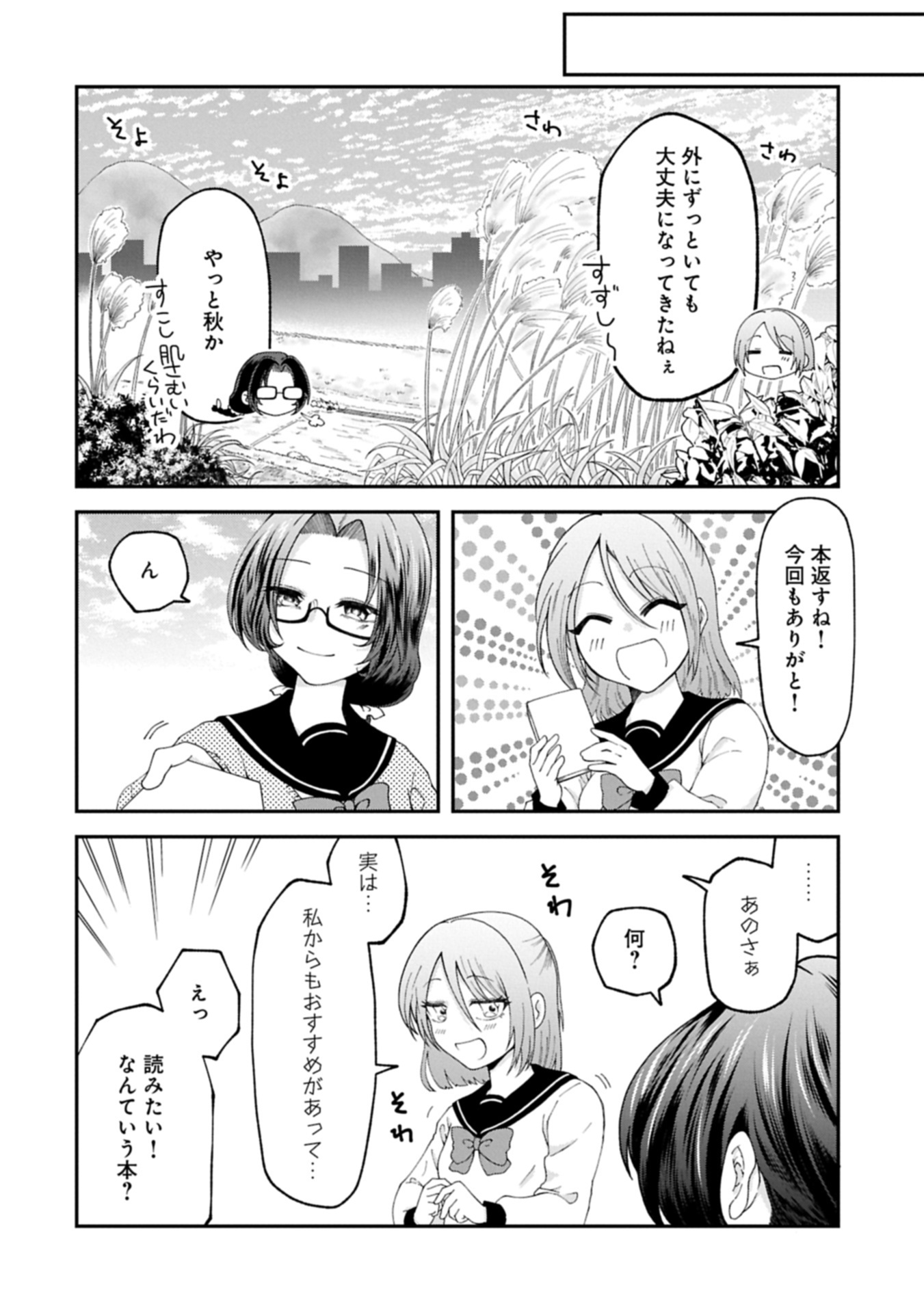 HARU WA MEGURU Chap 0 - Pic 20
