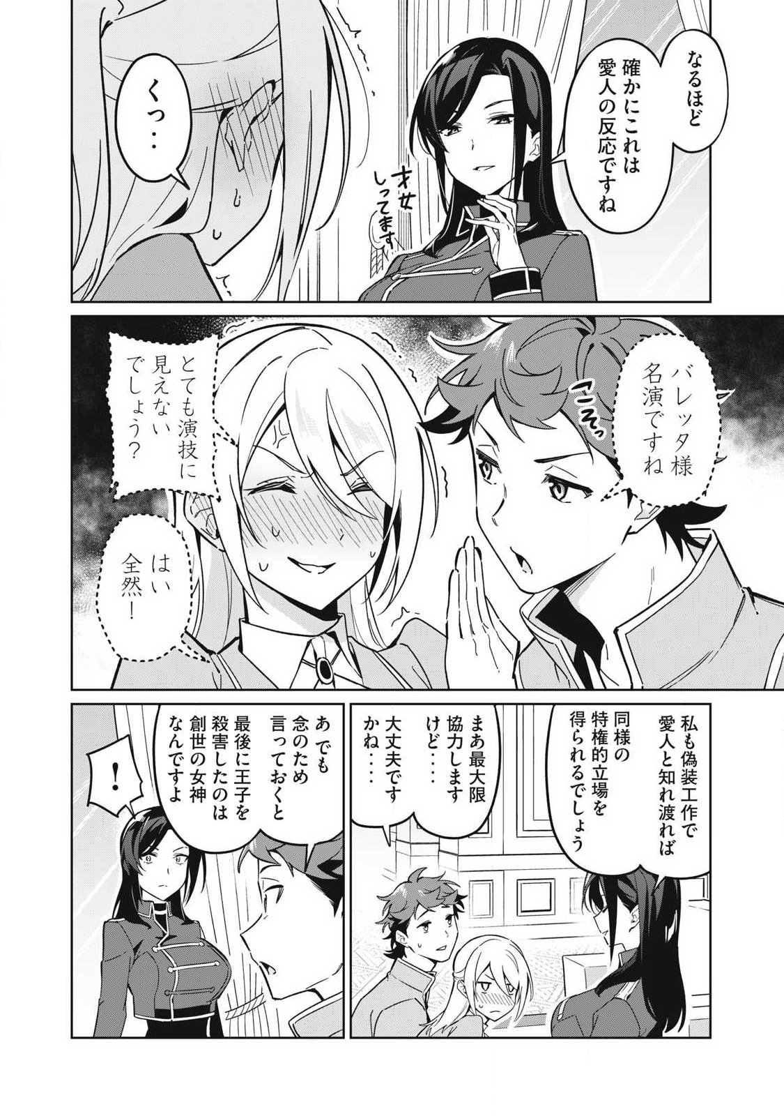 BIRYUU ENSHOUTAN~JIKO KOUTEIKAN GA GEKITEINA DORAGON KYUU BISHOUJO MAOU WO, YUUSHA GA ICHA RABU DE TAIJI SURU OHANASHI~ Chap 89 - Pic 6