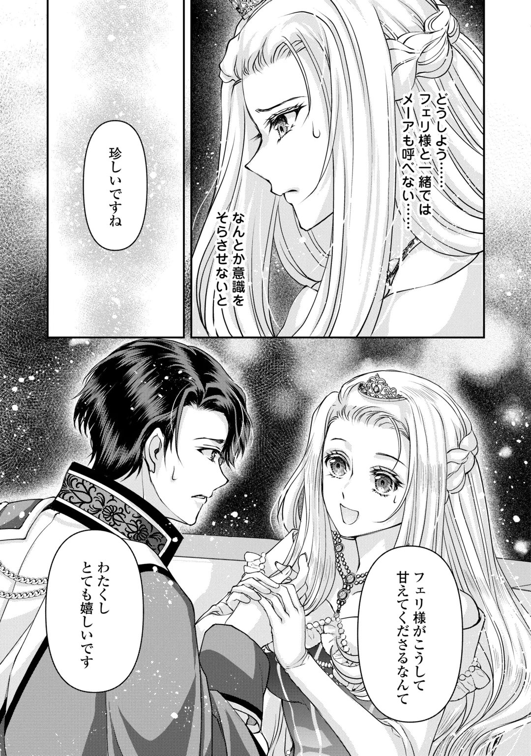 OSHI WO MIKATA NI TSUKETARA SAIKYOU DATTE SHITTE MASHITAKA? Chap 12 - Pic 23